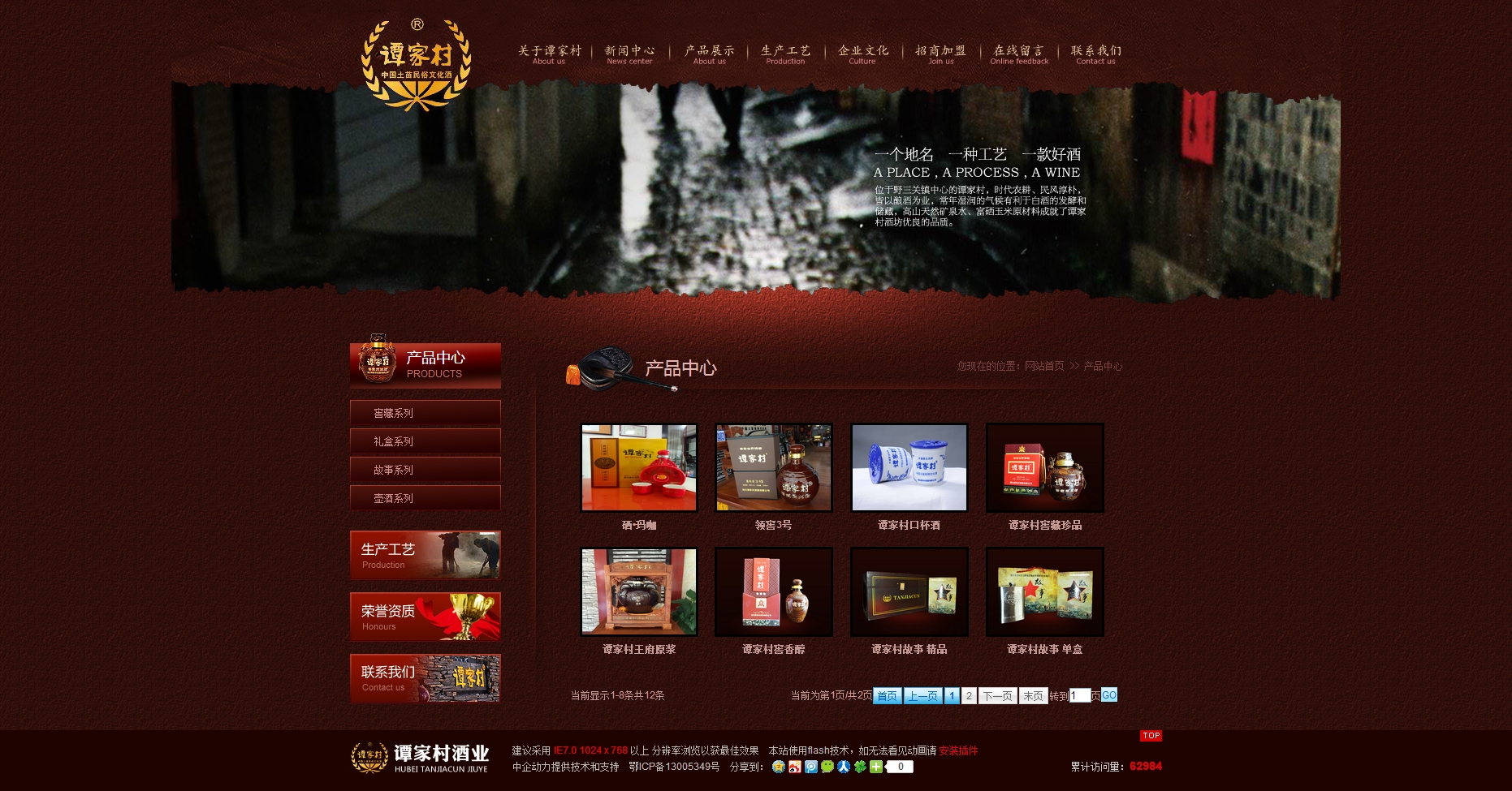 谭家村酒业