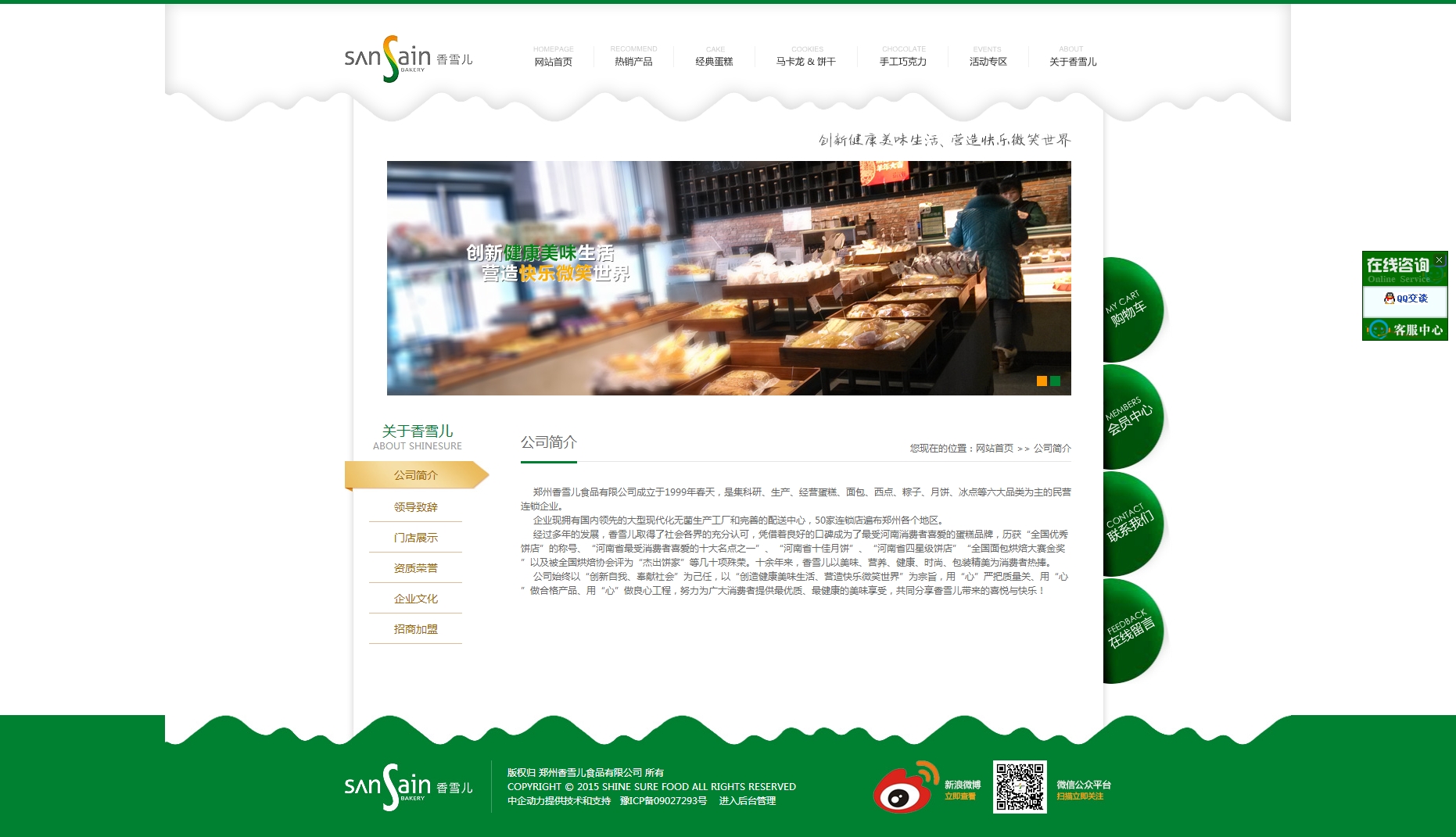 郑州香雪儿食品有限公司