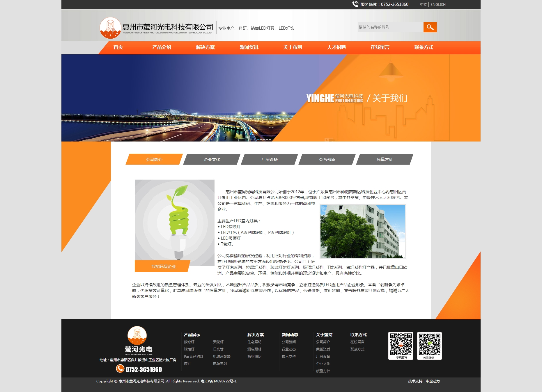 惠州市萤河光电科技有限公司 