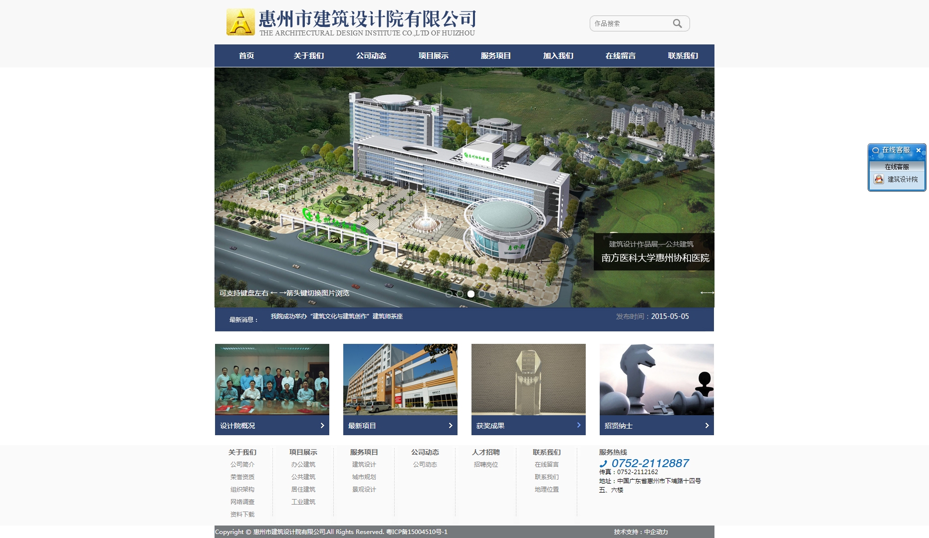 惠州市建筑设计院有限公司 