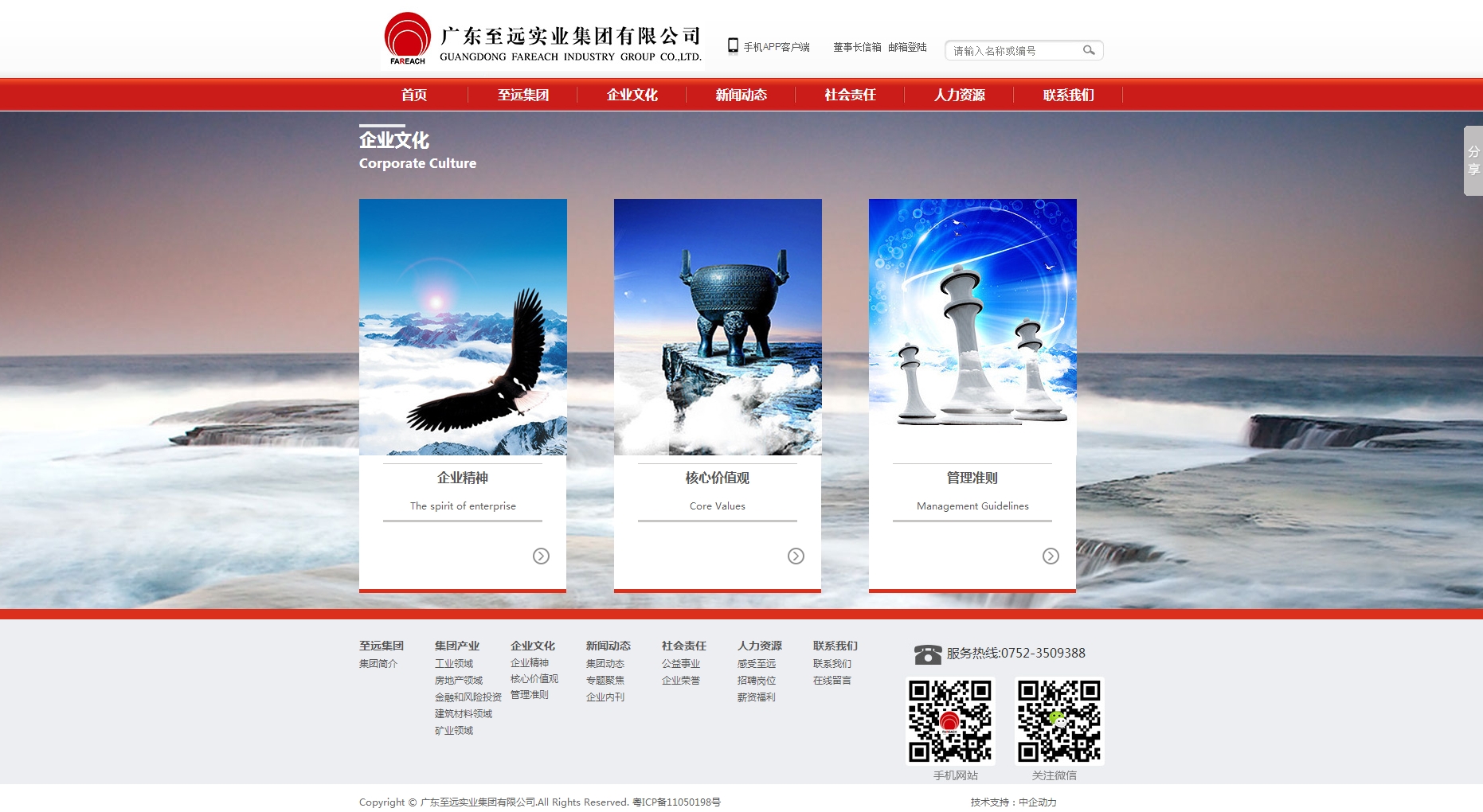 广东至远实业集团有限公司 