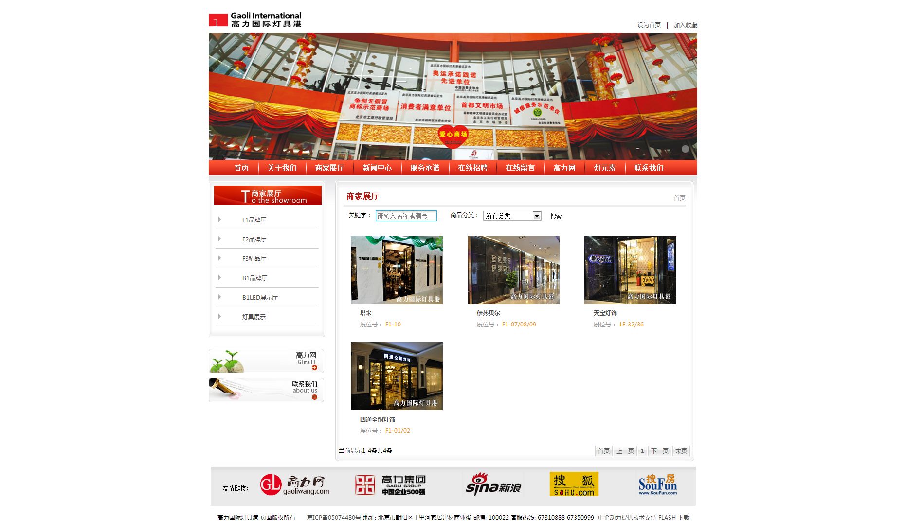 高力集团 网站建设