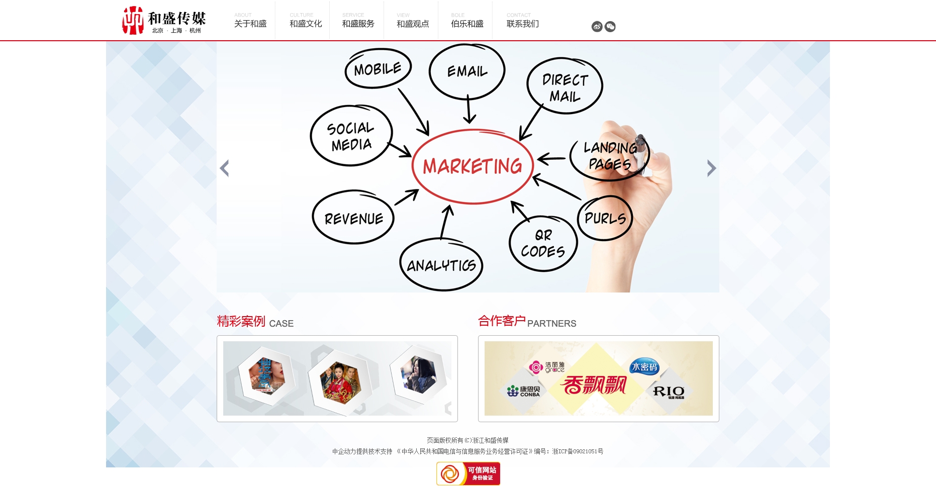 浙江和盛传媒有限公司