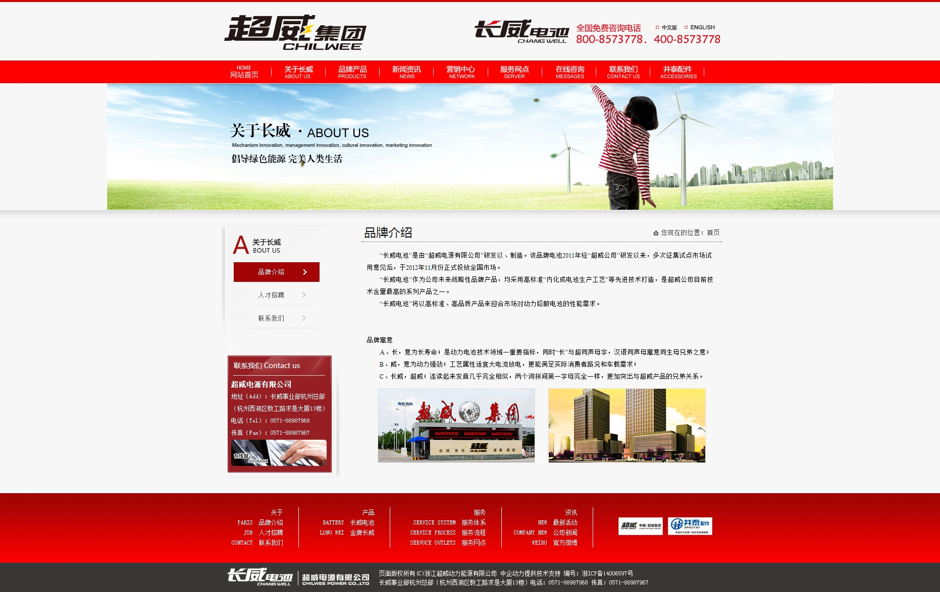 浙江超威动力能源有限公司