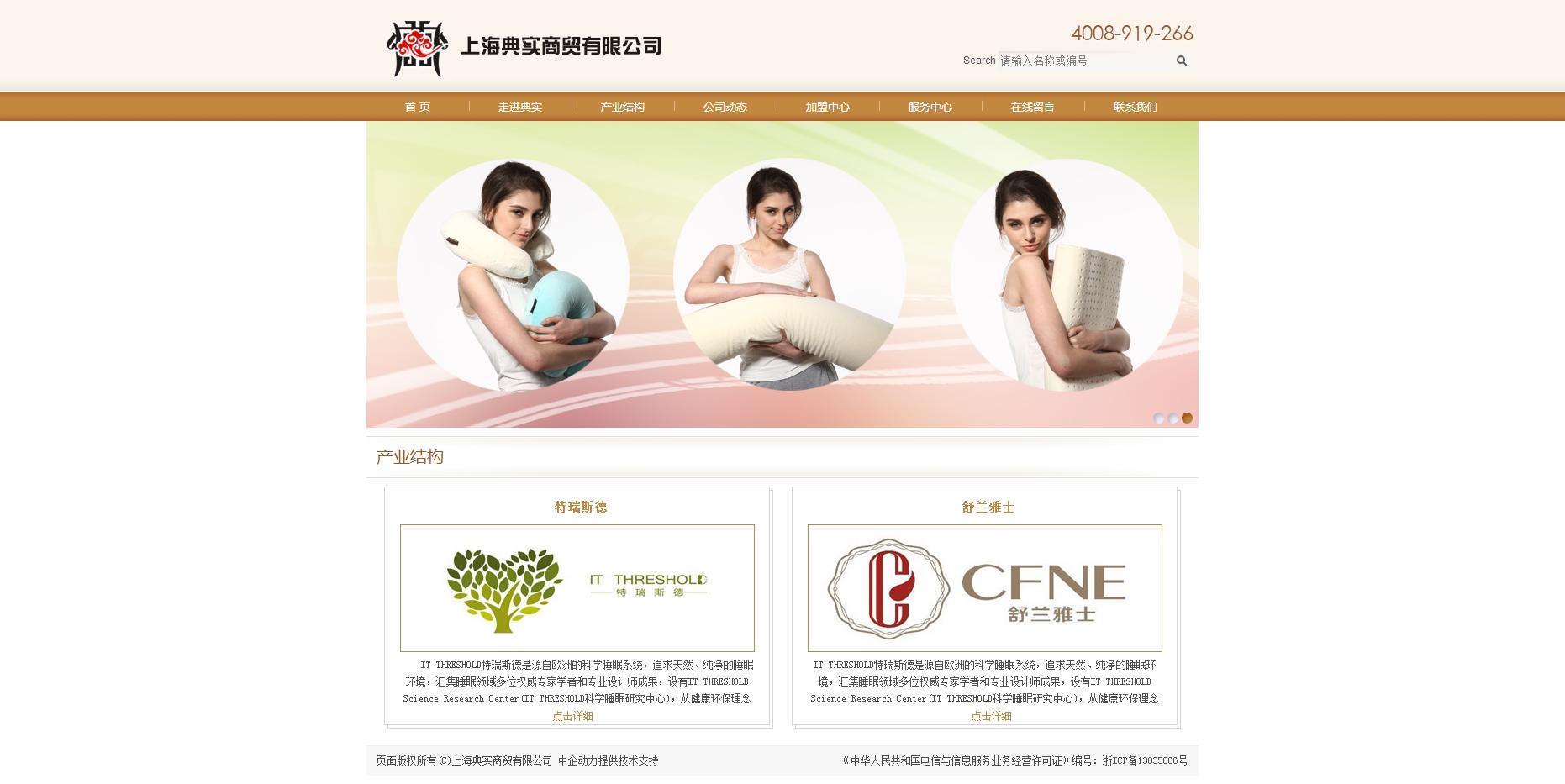 典实商贸 网站建设