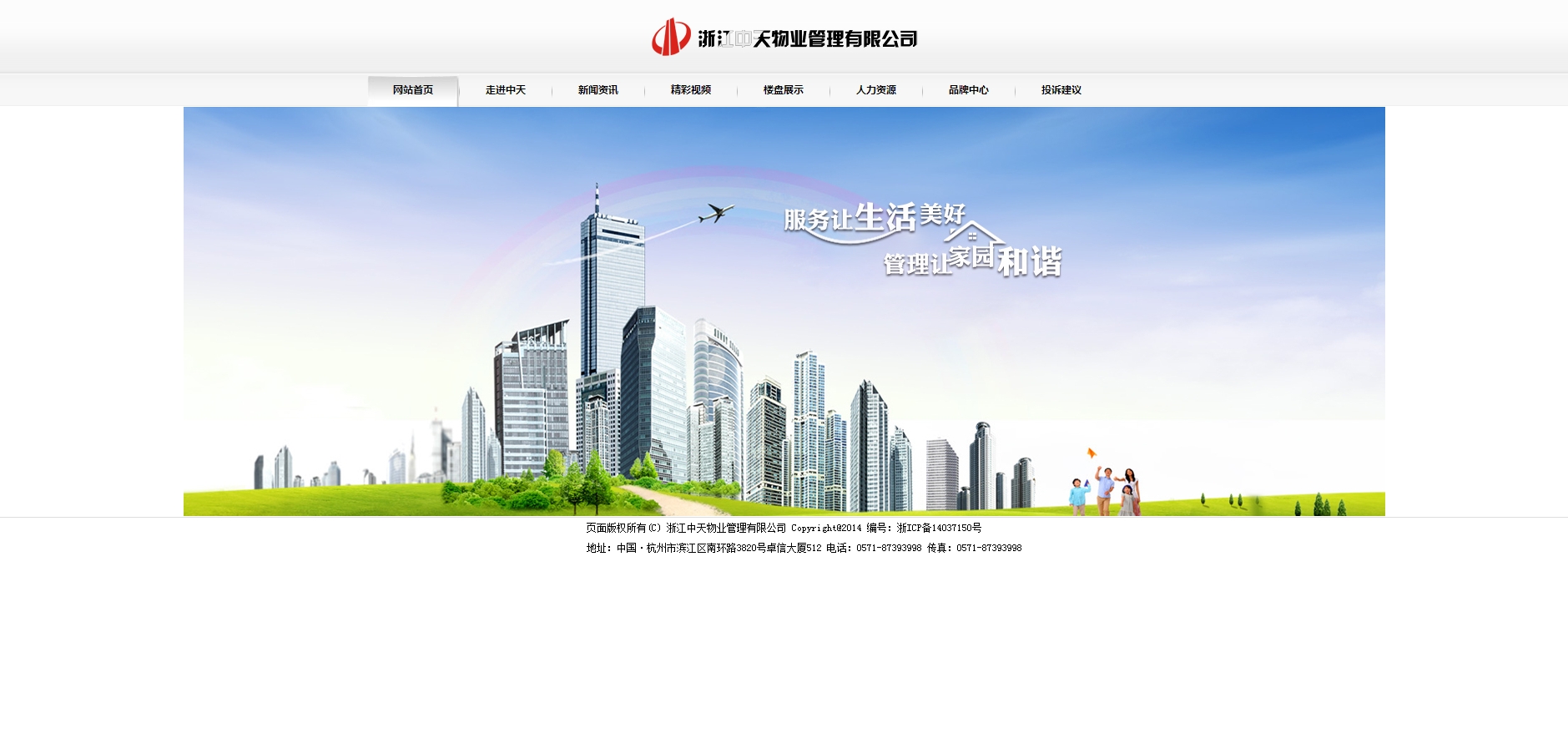 浙江中天物业管理有限公司