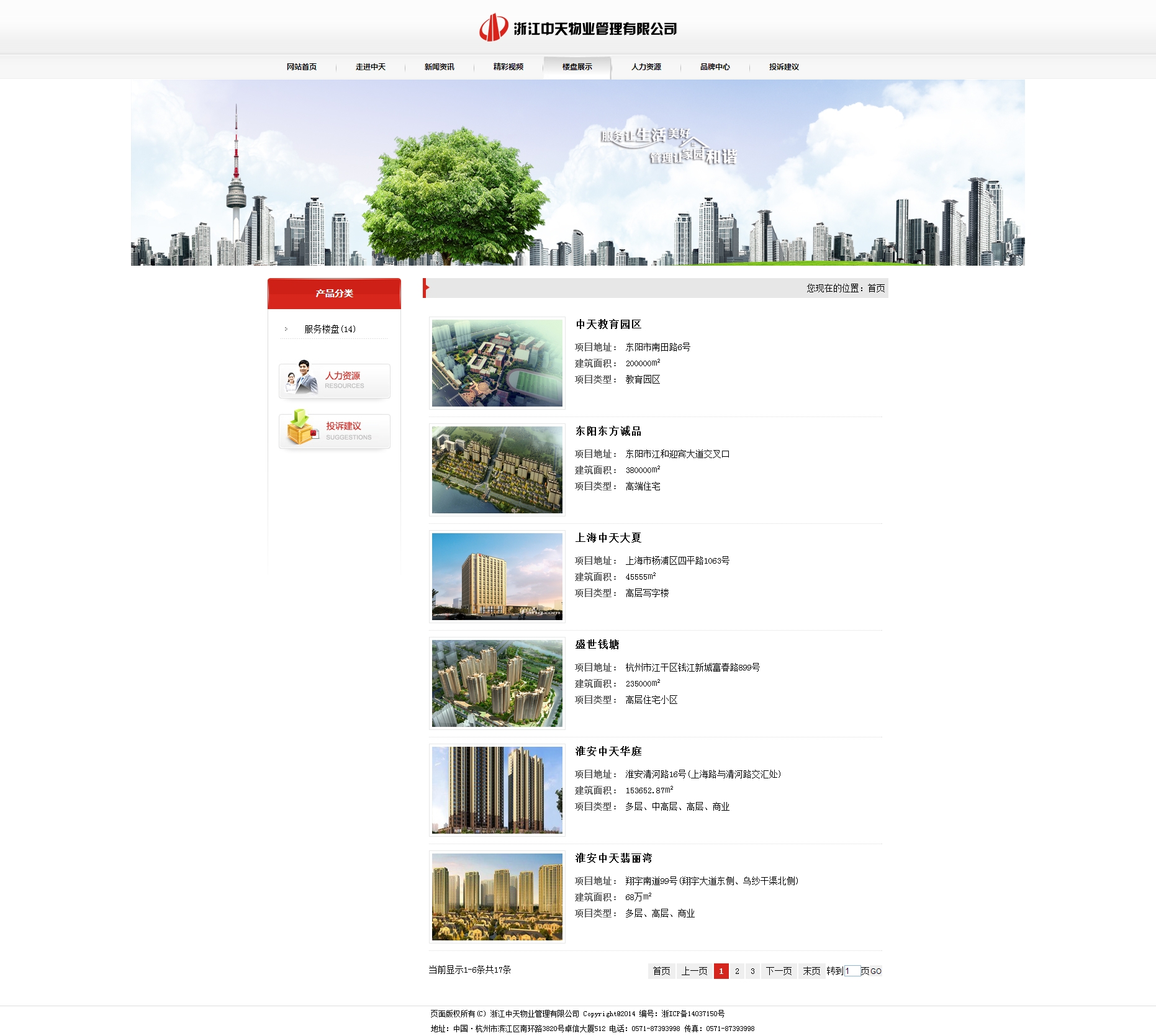 浙江中天物业管理有限公司
