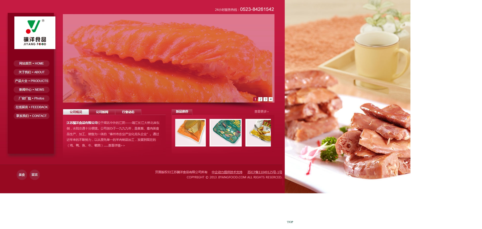 江苏骥洋食品有限公司