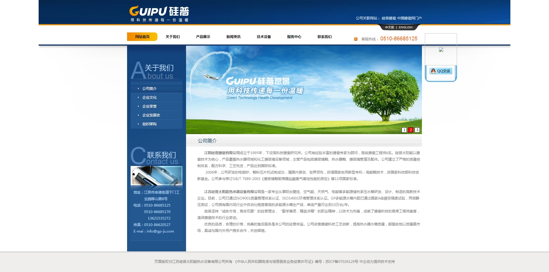 江苏硅普太阳能热水设备有限公司