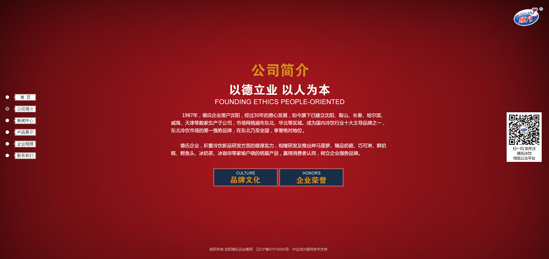沈阳德氏企业集团有限公司