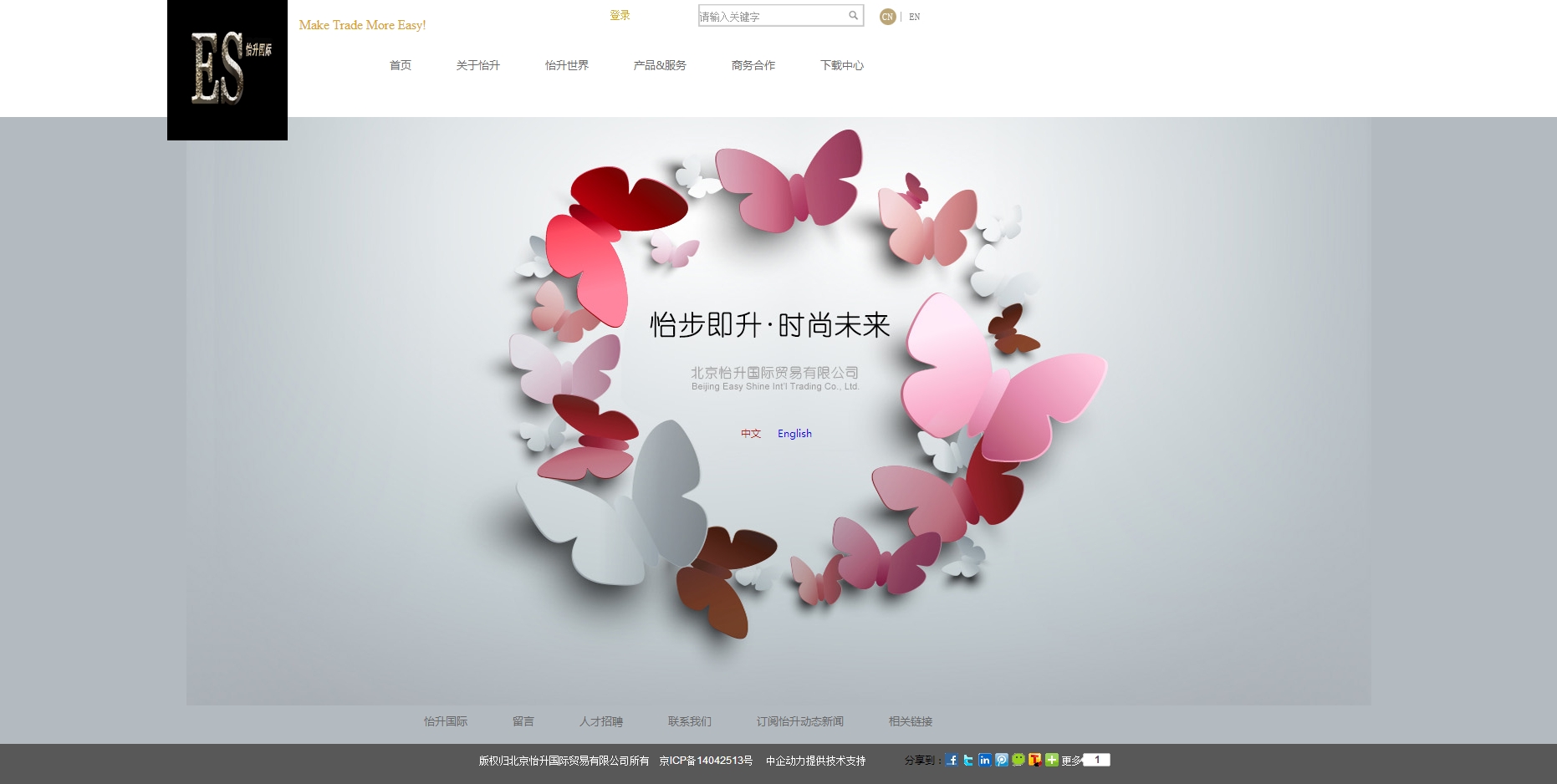 怡升国际贸易 网站建设