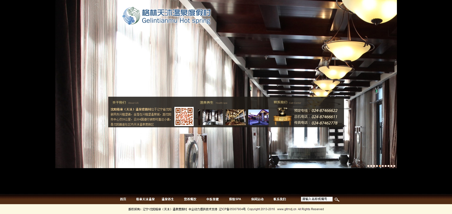 格林天沐温泉 网站建设