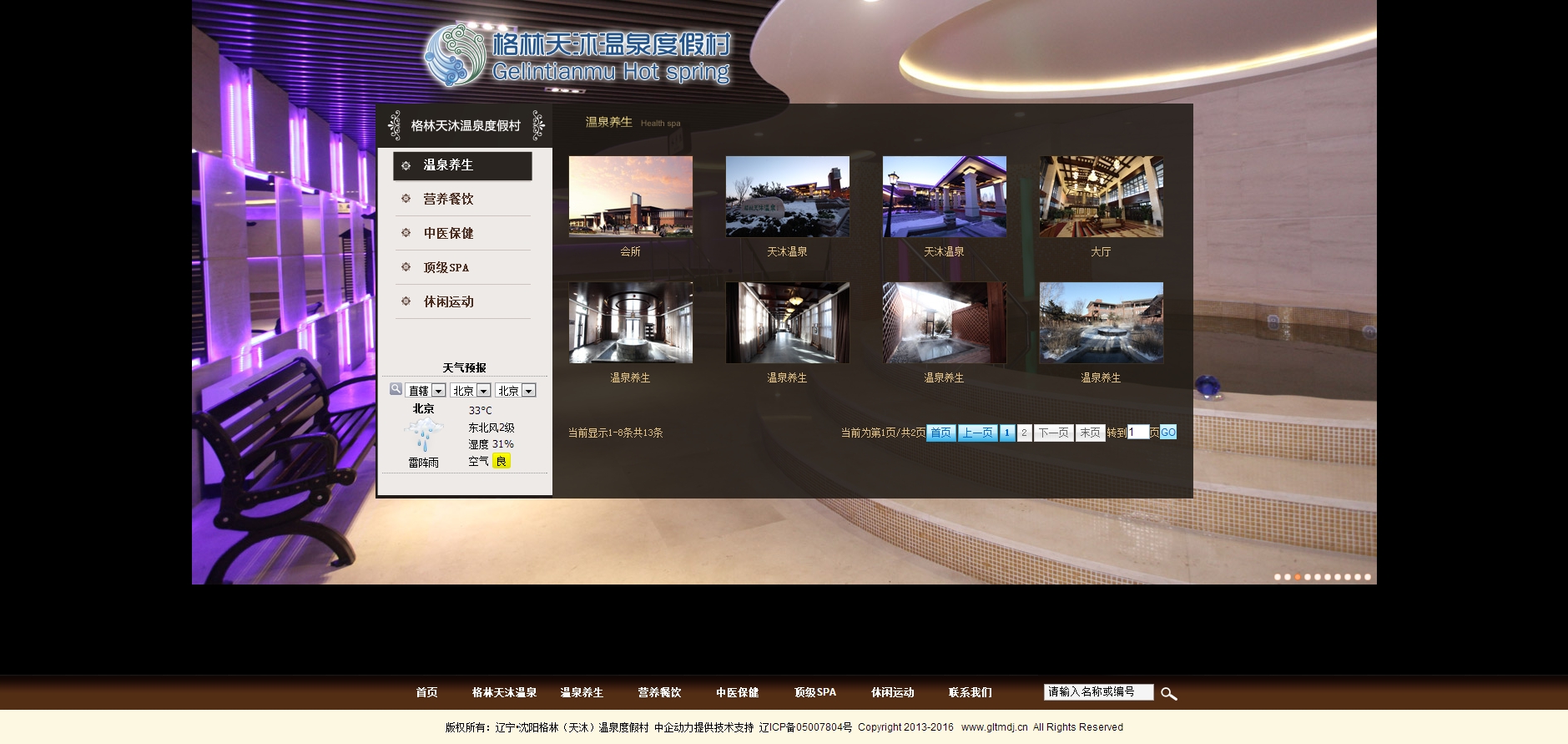 格林天沐温泉 网站建设