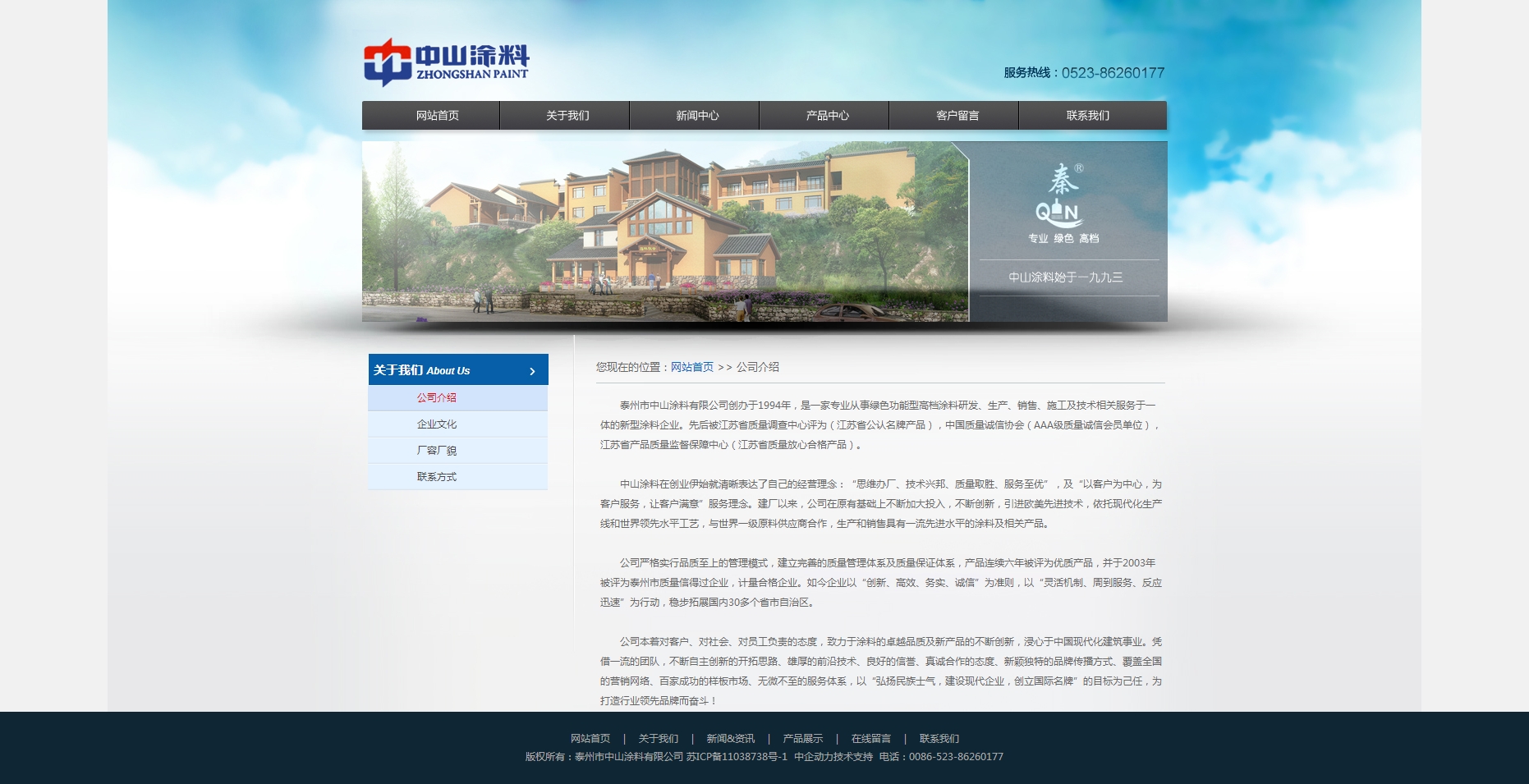 泰州市中山涂料有限公司