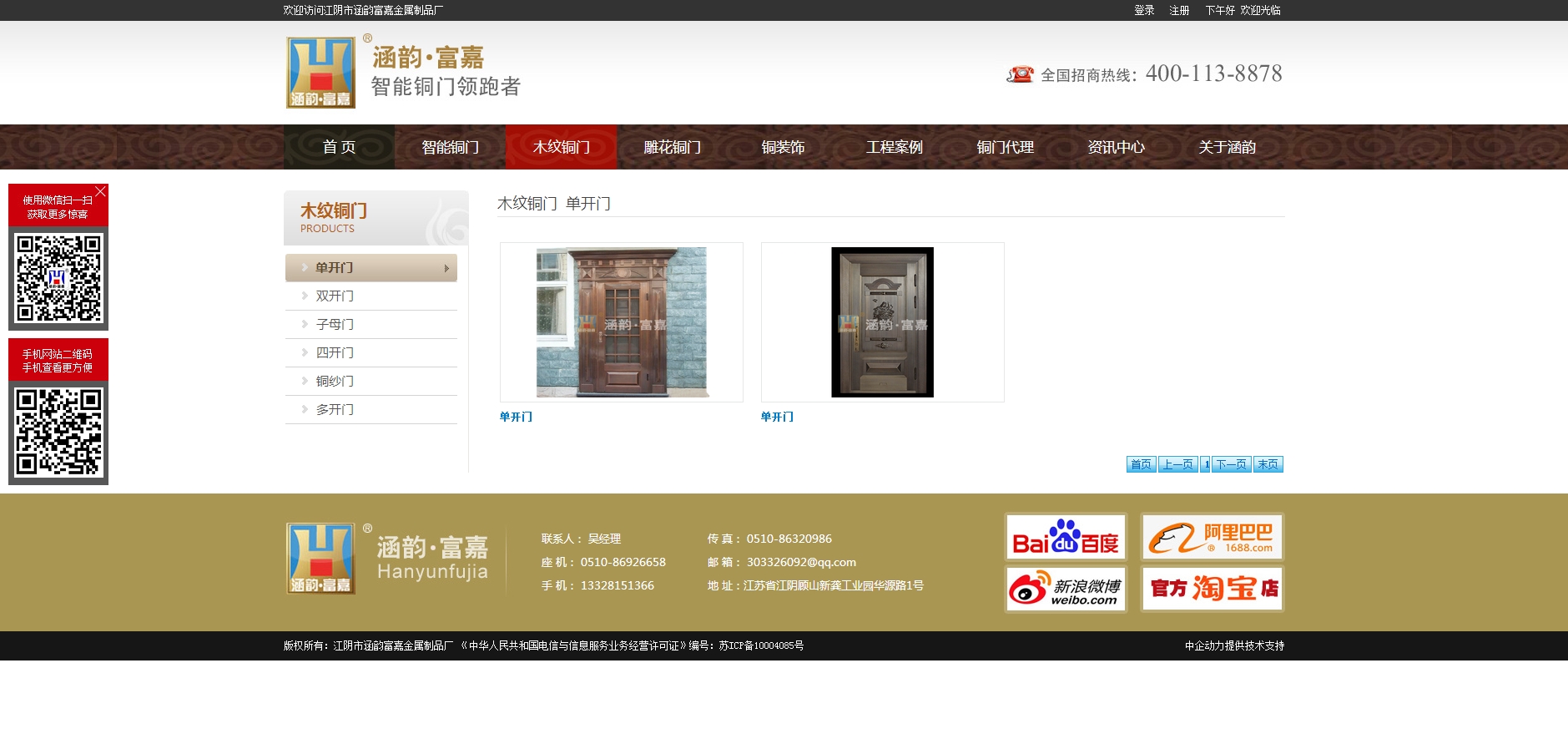 江阴市涵韵富嘉金属制品厂