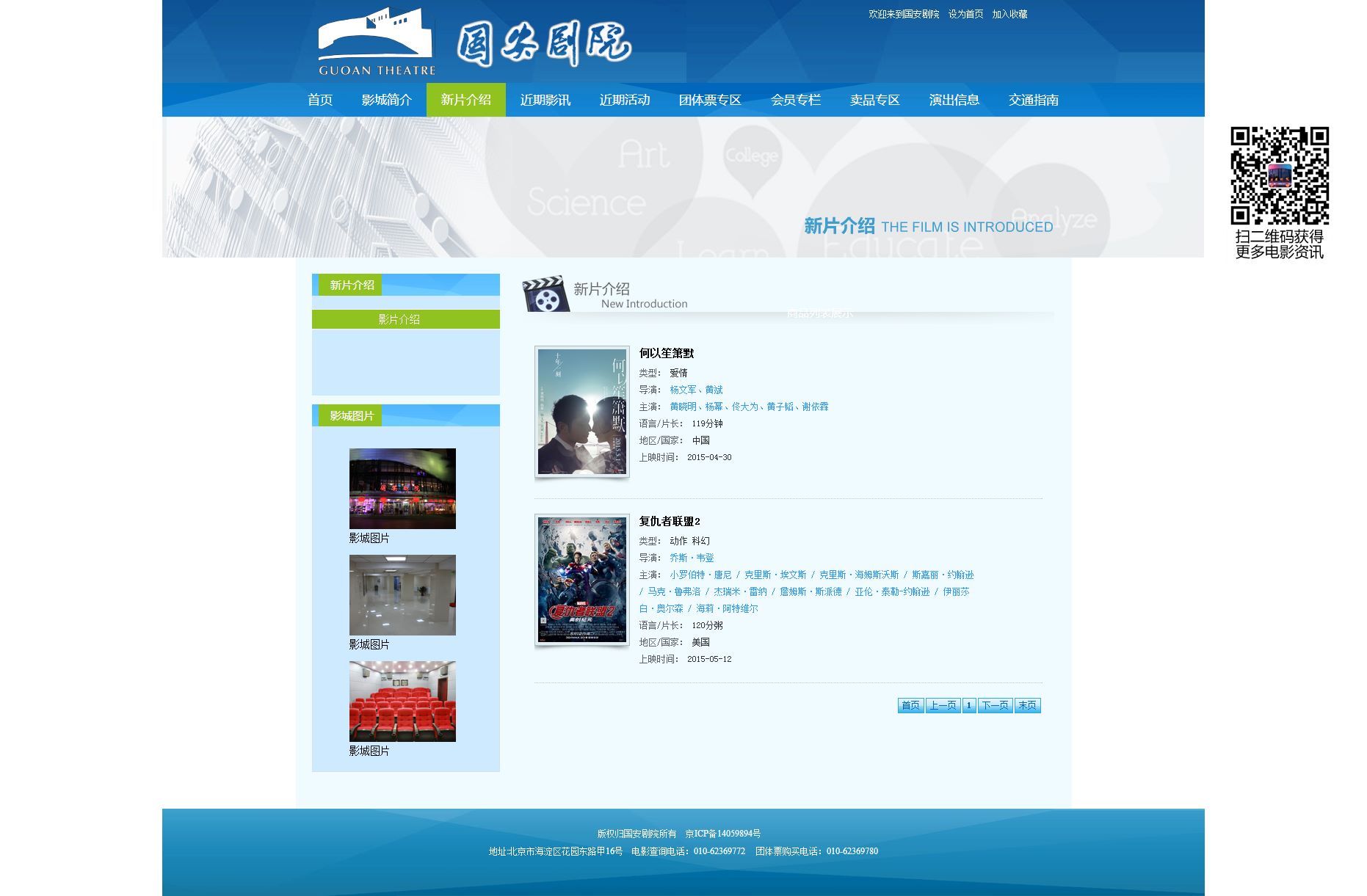 国安剧院 网站设计