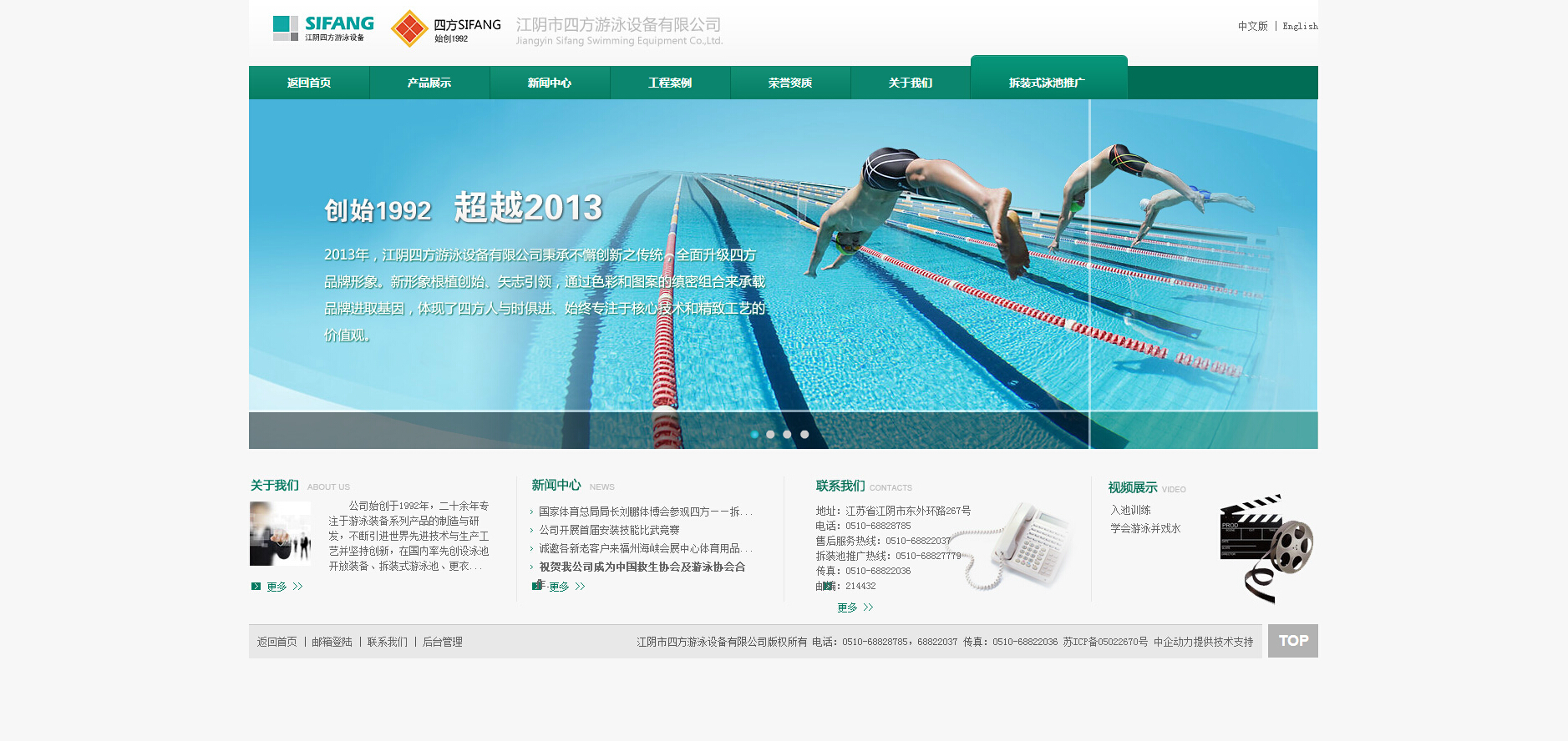 四方游泳 网站建设