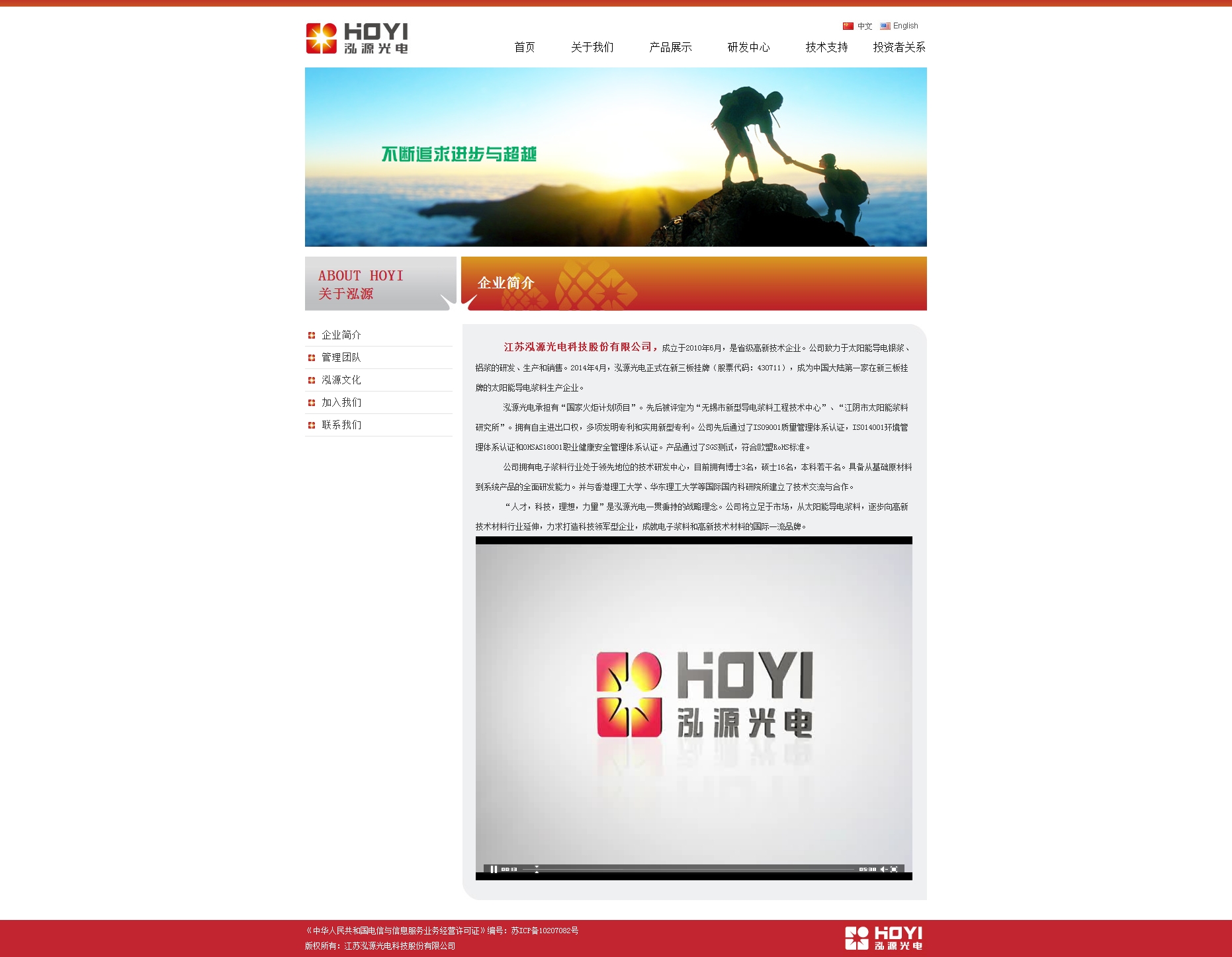 江苏泓源光电科技股份有限公司