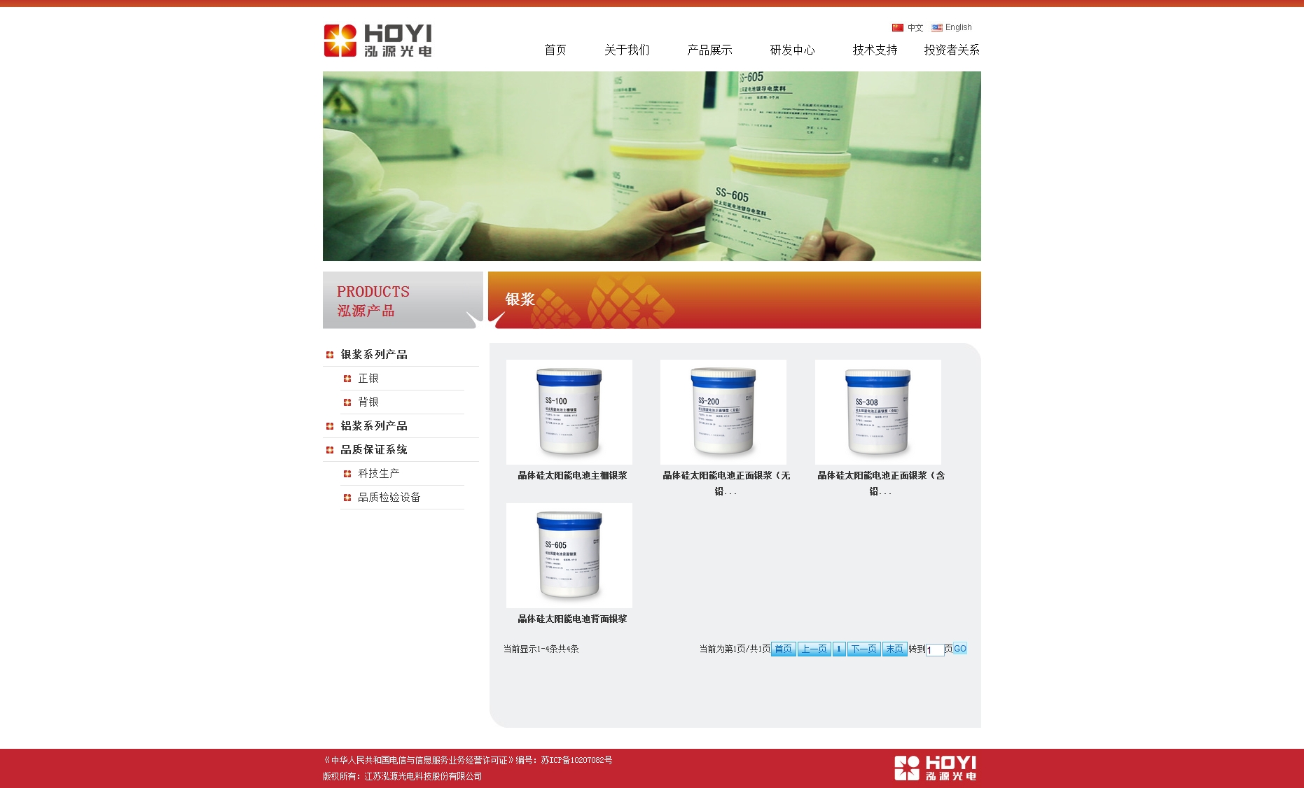 江苏泓源光电科技股份有限公司