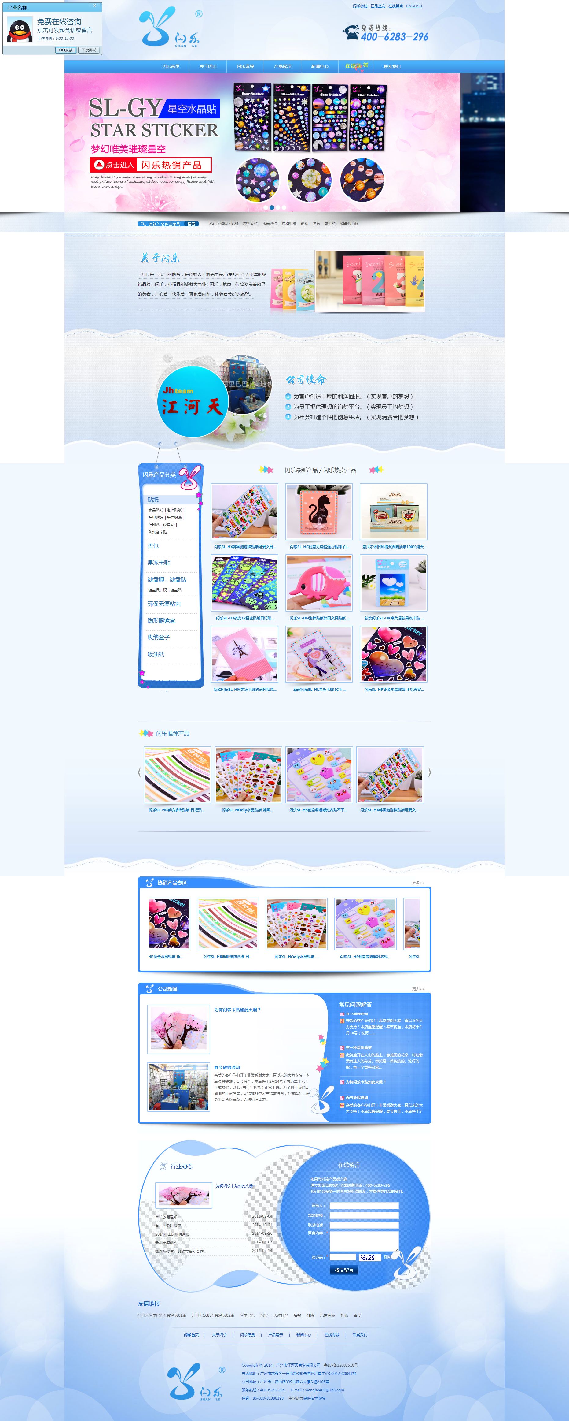 闪乐产品 网站建设