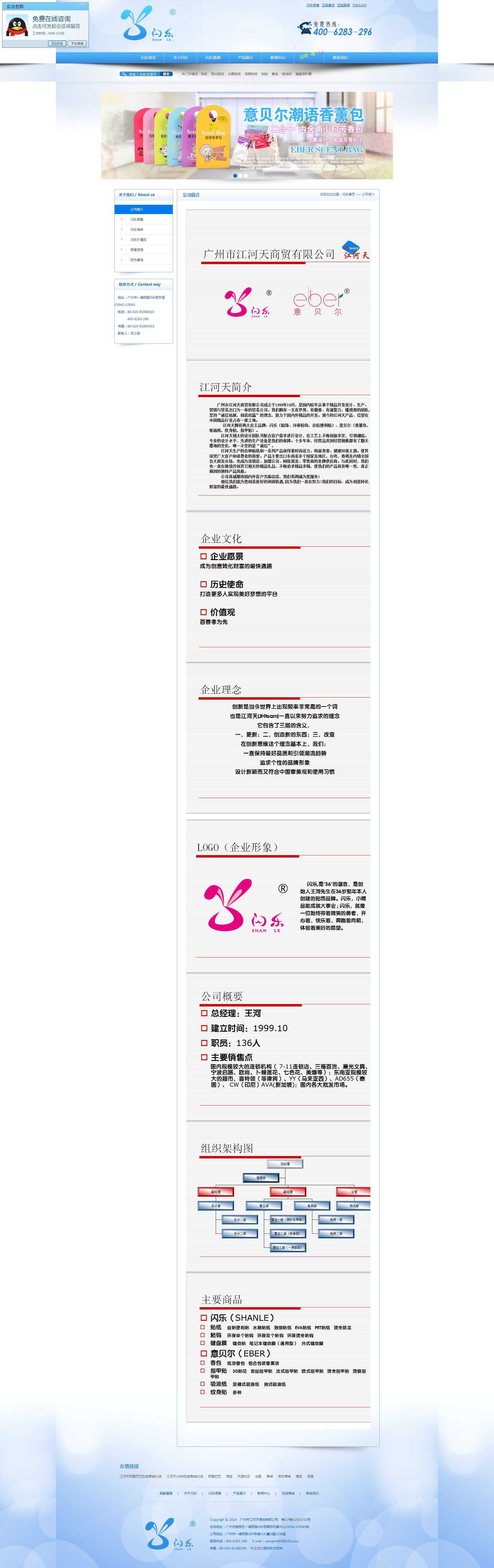 闪乐产品 网站建设