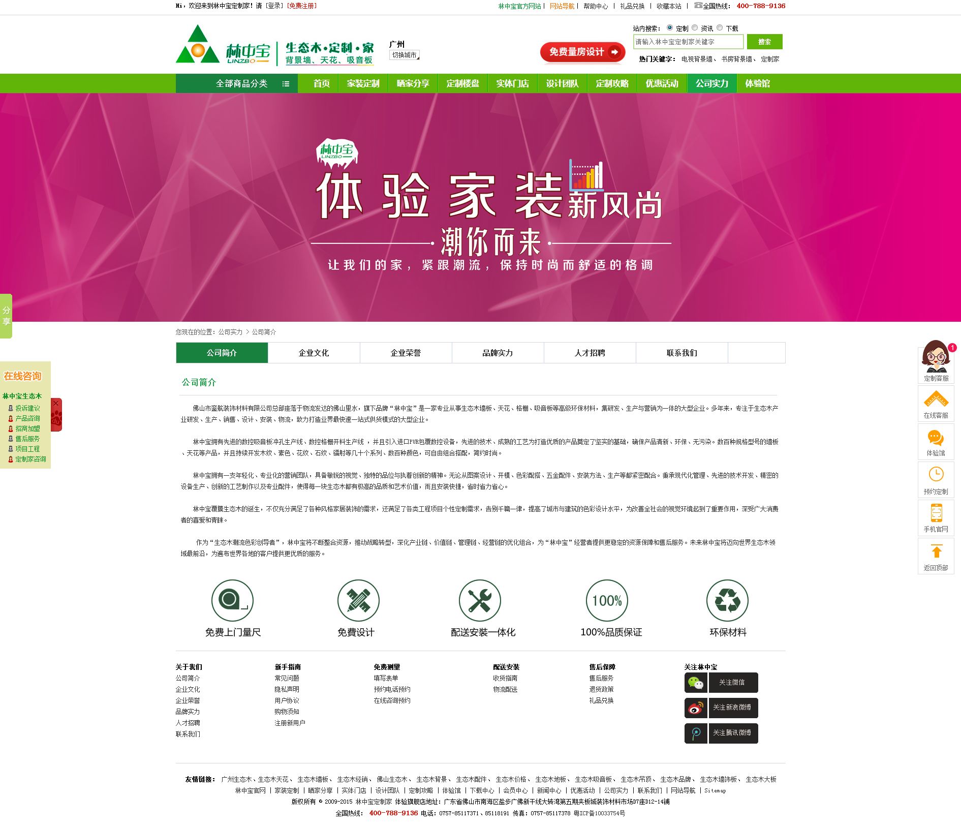 林中宝 网站设计及制作
