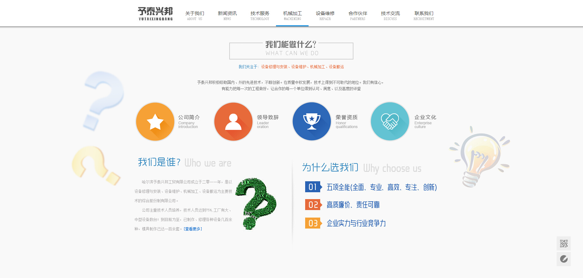 哈尔滨予泰兴邦工贸有限公司