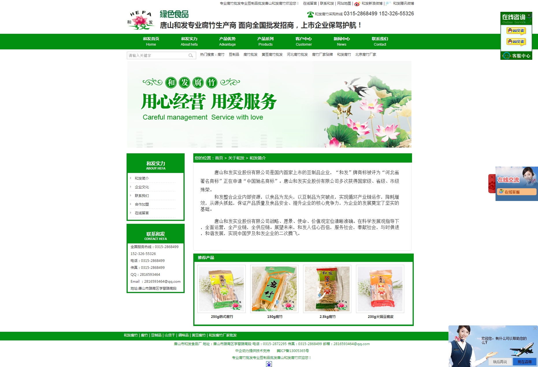 唐山和发豆腐销售有限公司