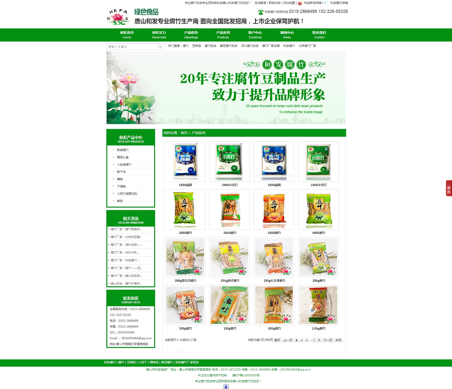 唐山和发豆腐销售有限公司