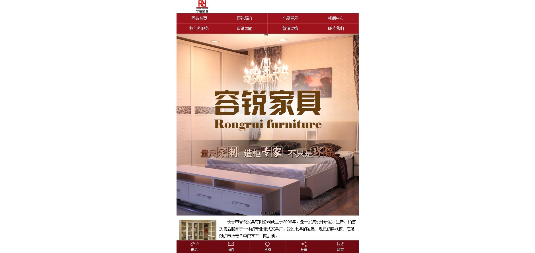 长春市容锐家具厂