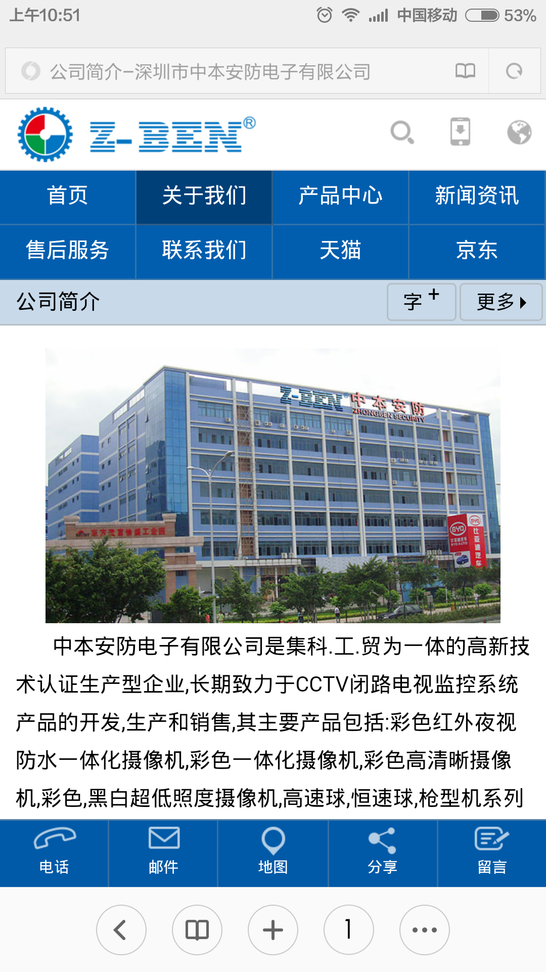 深圳市中本安防电子有限公司