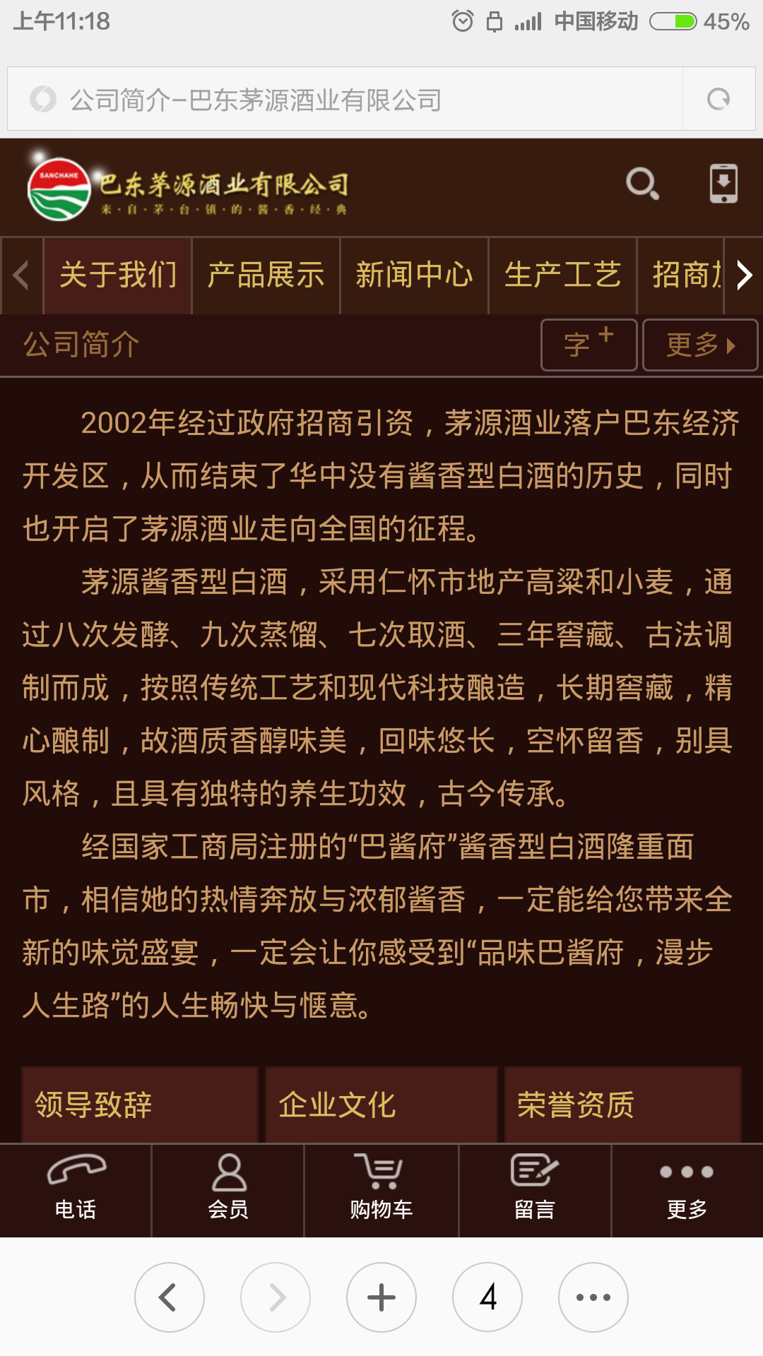 巴东茅源酒业有限公司