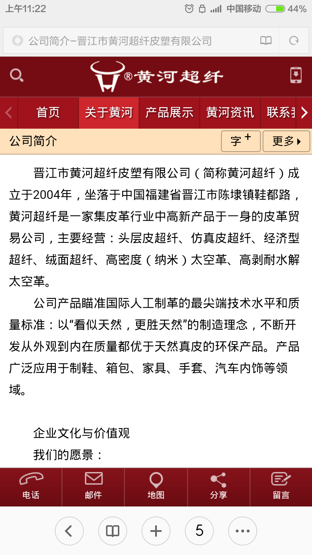 晋江市黄河超纤皮塑有限公司