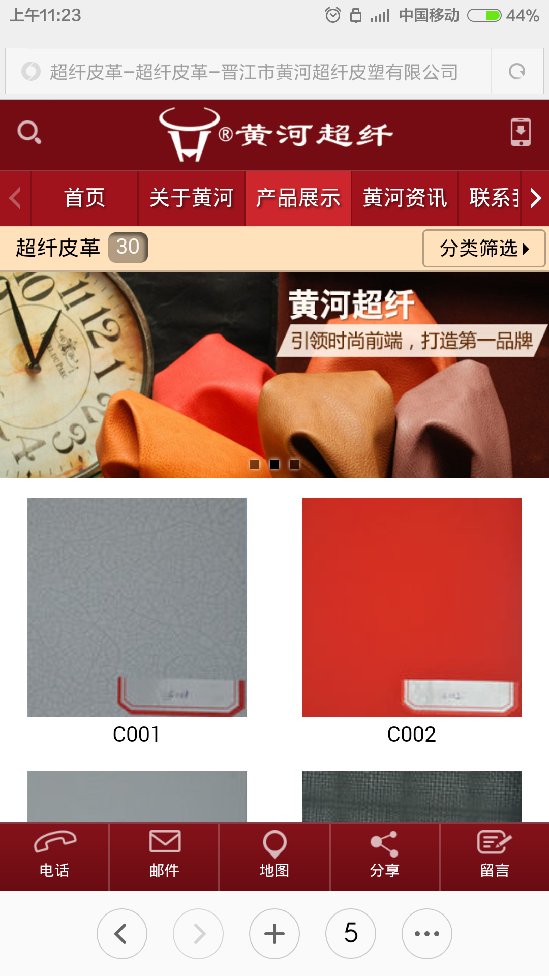 晋江市黄河超纤皮塑有限公司