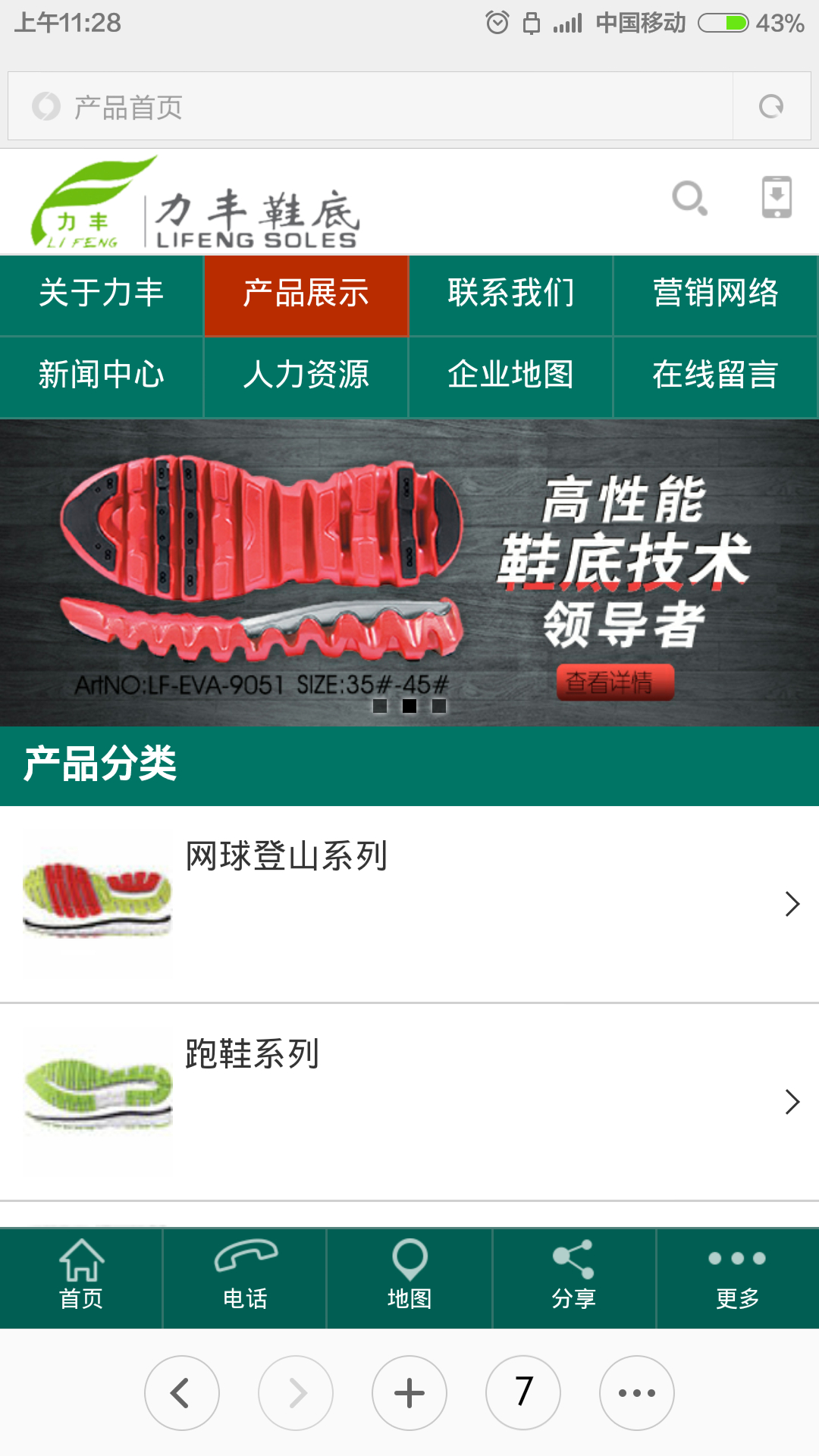 晋江力丰传奇体育用品有限公司