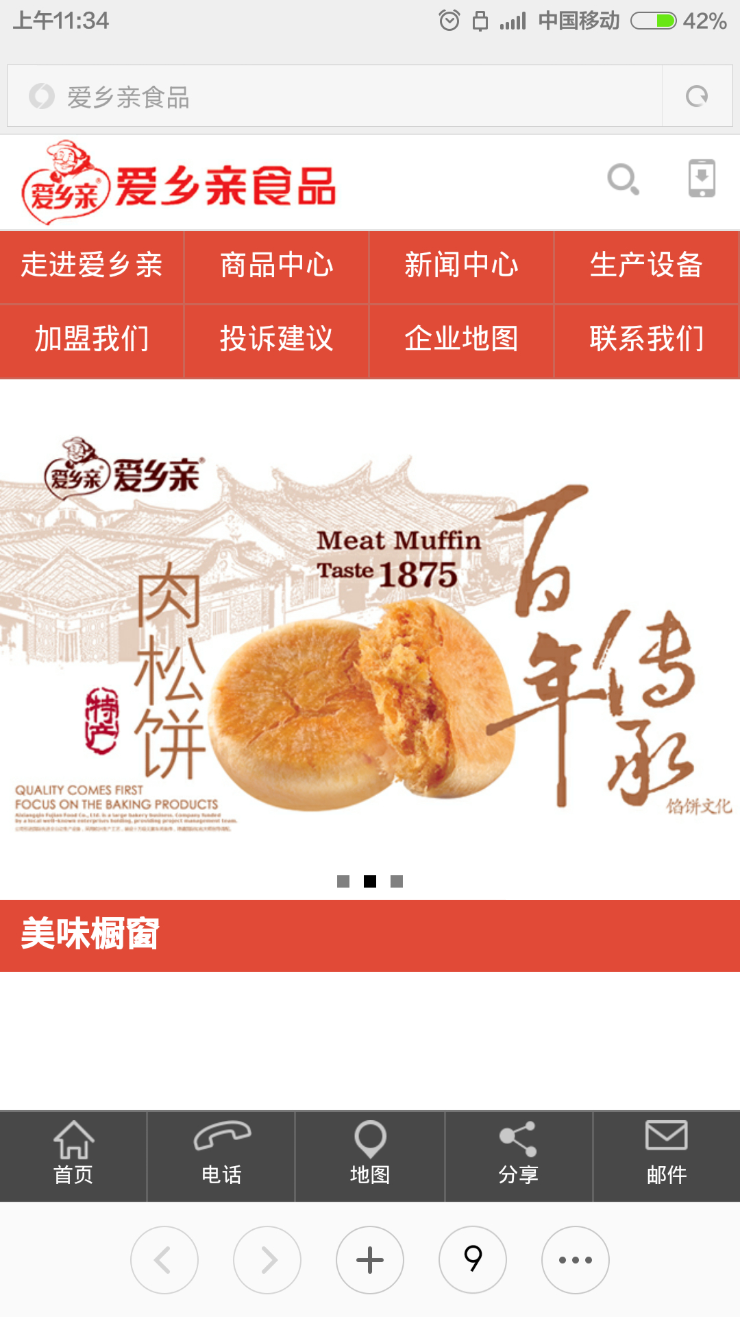福建爱乡亲食品股份有限公司
