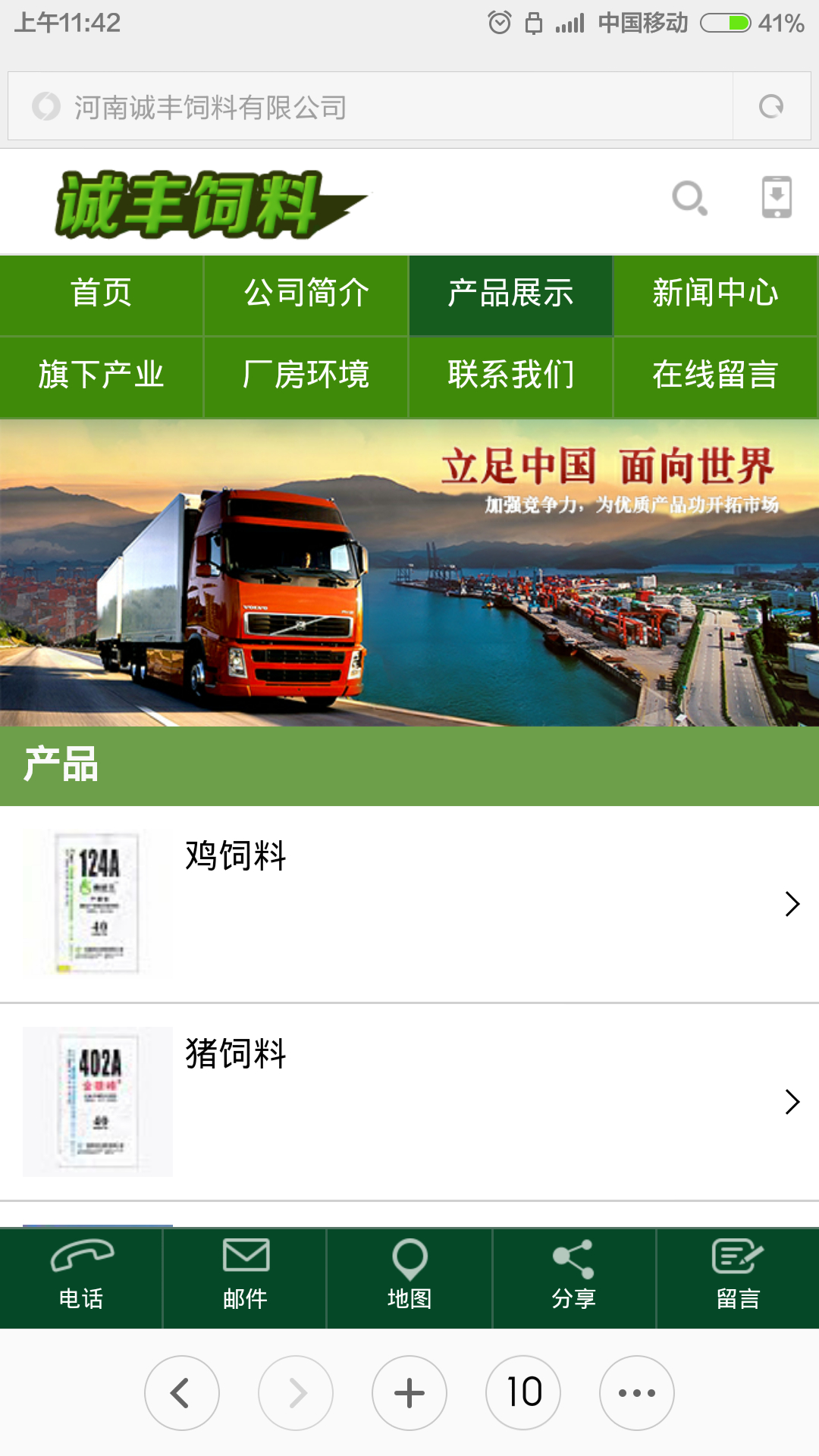 河南诚丰饲料有限公司