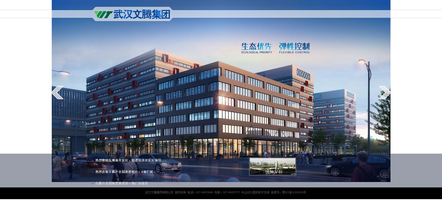 武汉文腾集团有限公司