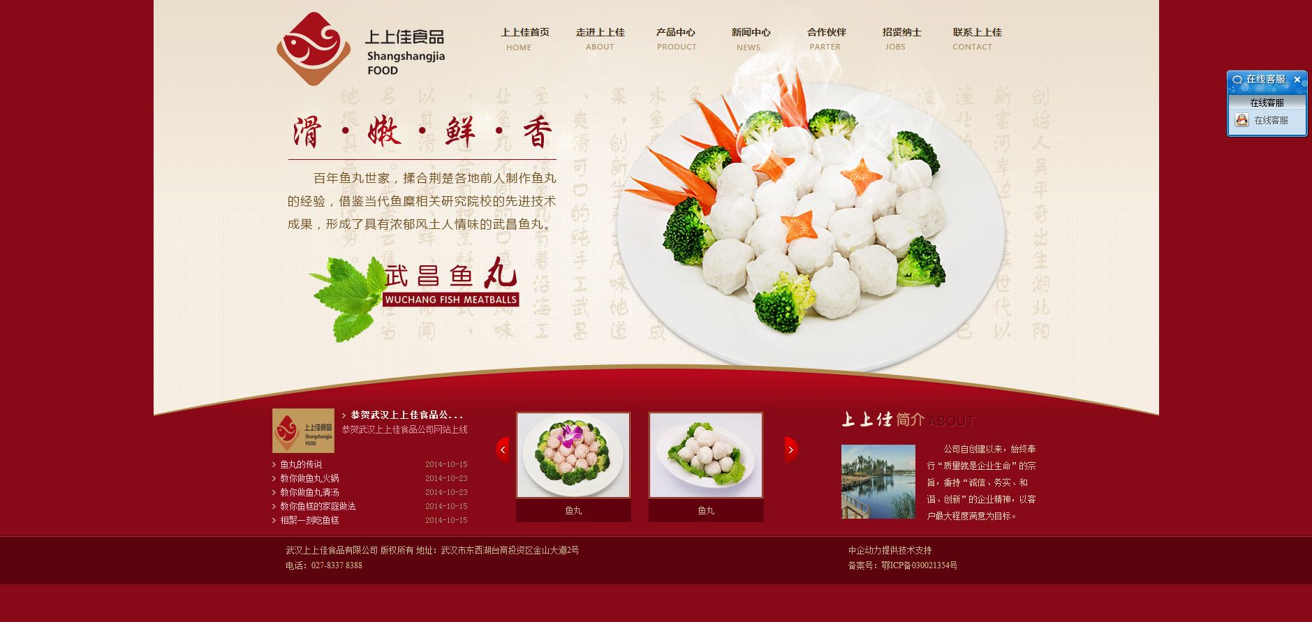 武汉上上佳食品有限公司