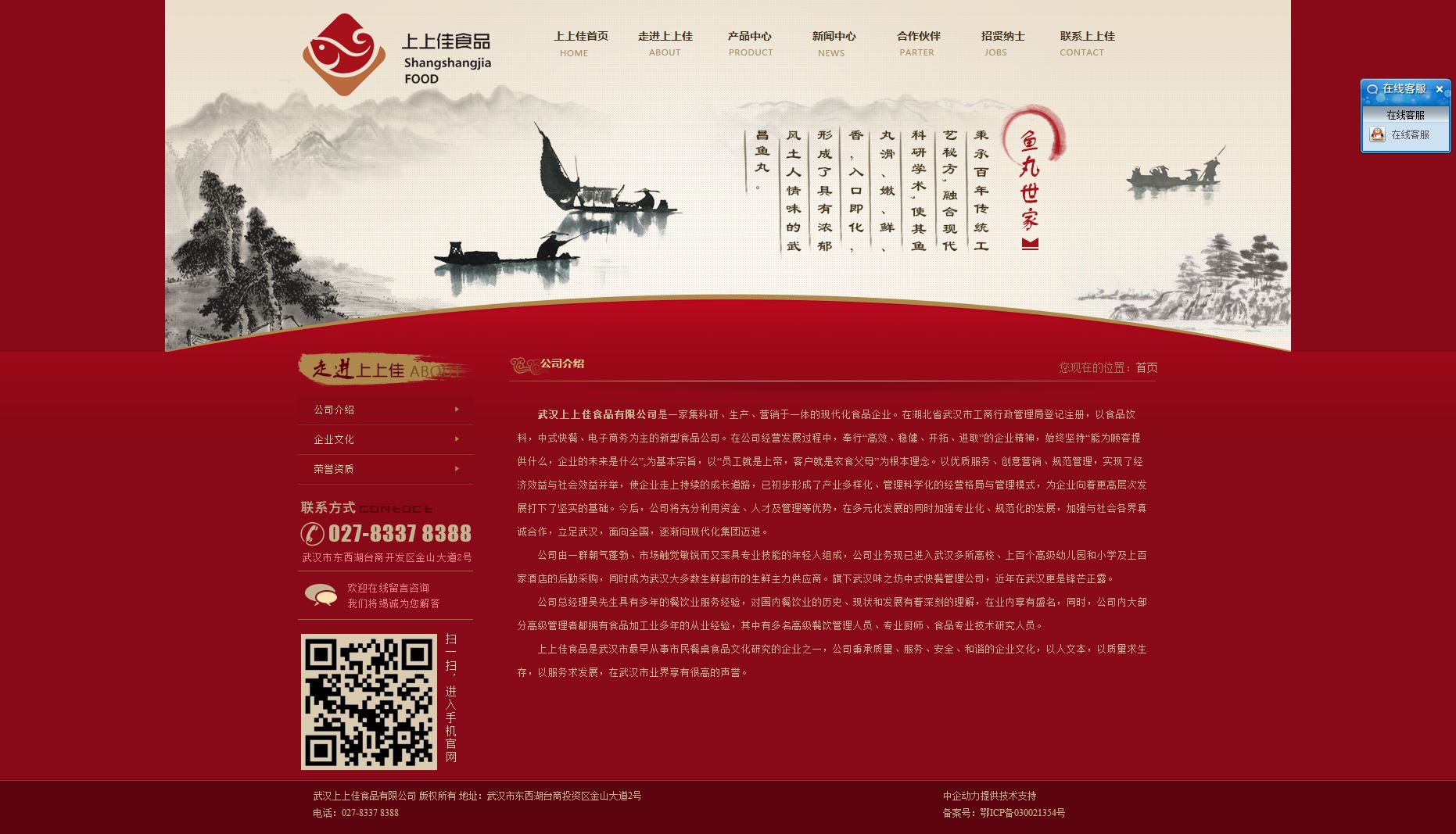 武汉上上佳食品有限公司
