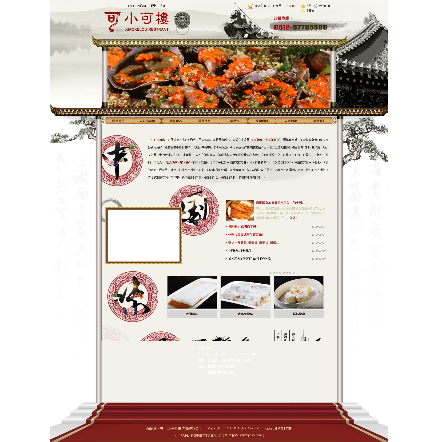 可同餐饮 网站设计及制作