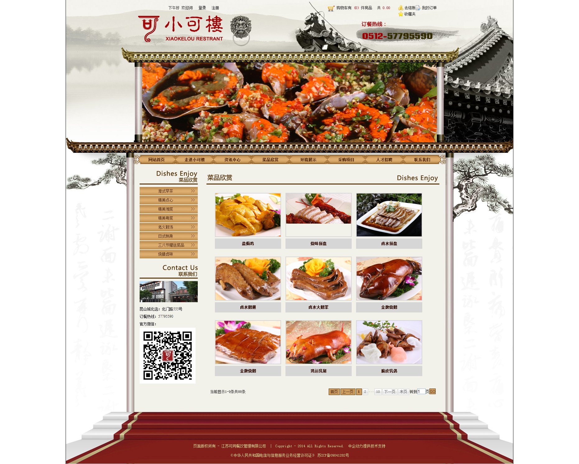 可同餐饮 网站设计及制作