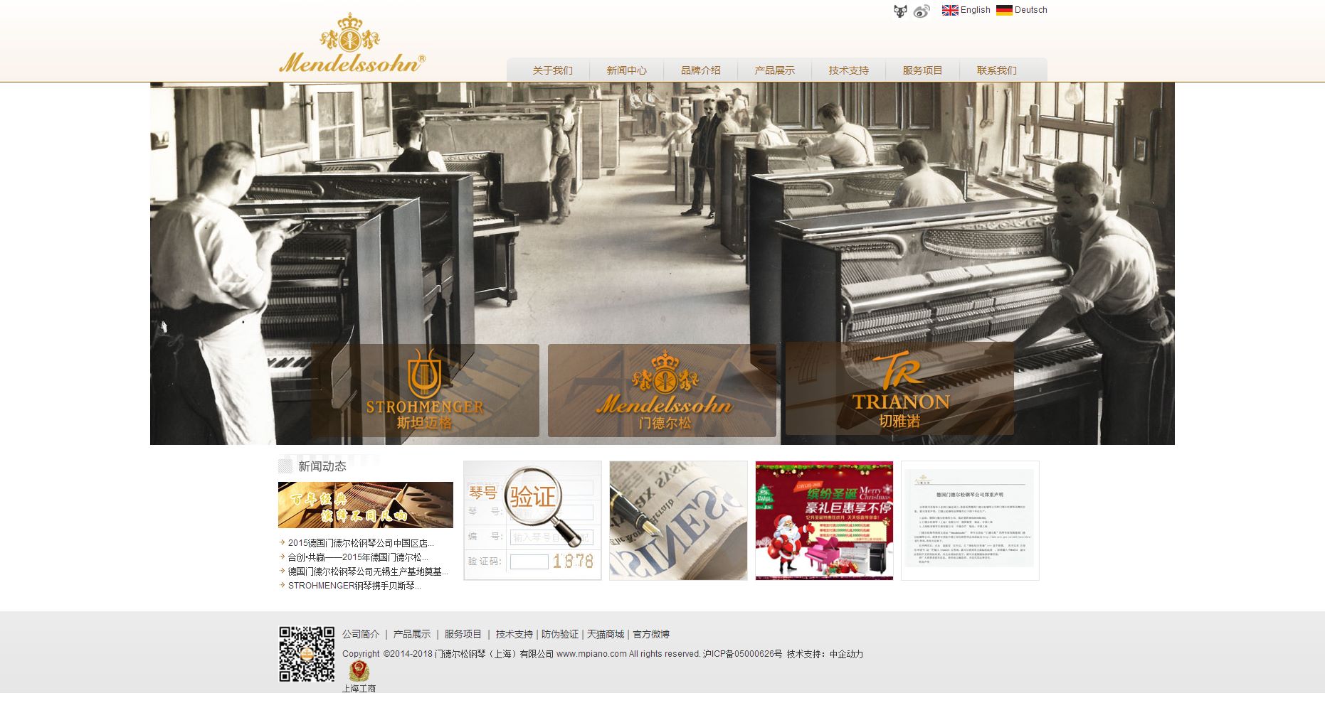 门德尔松钢琴（上海）有限公司