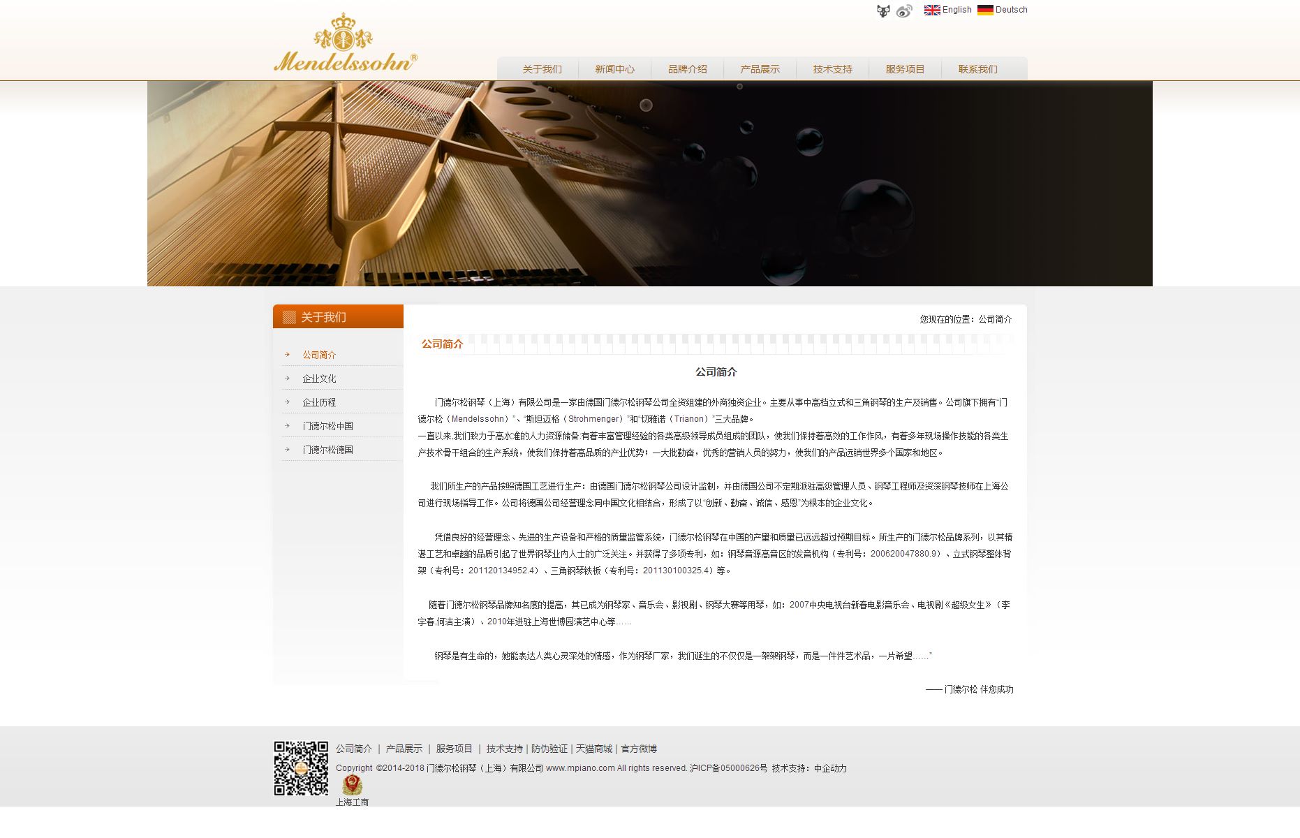 门德尔松钢琴（上海）有限公司