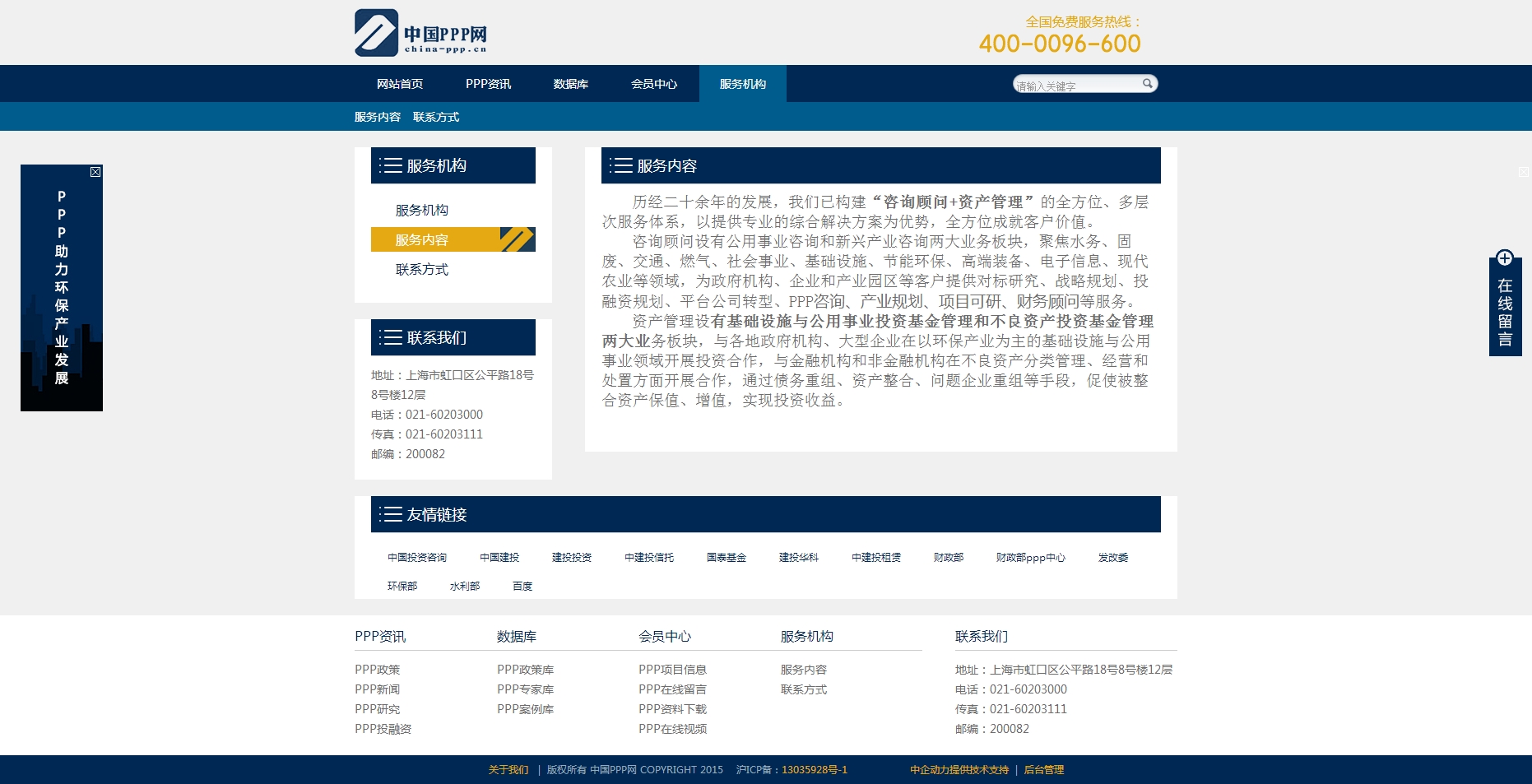 中国PPP网 网站建设