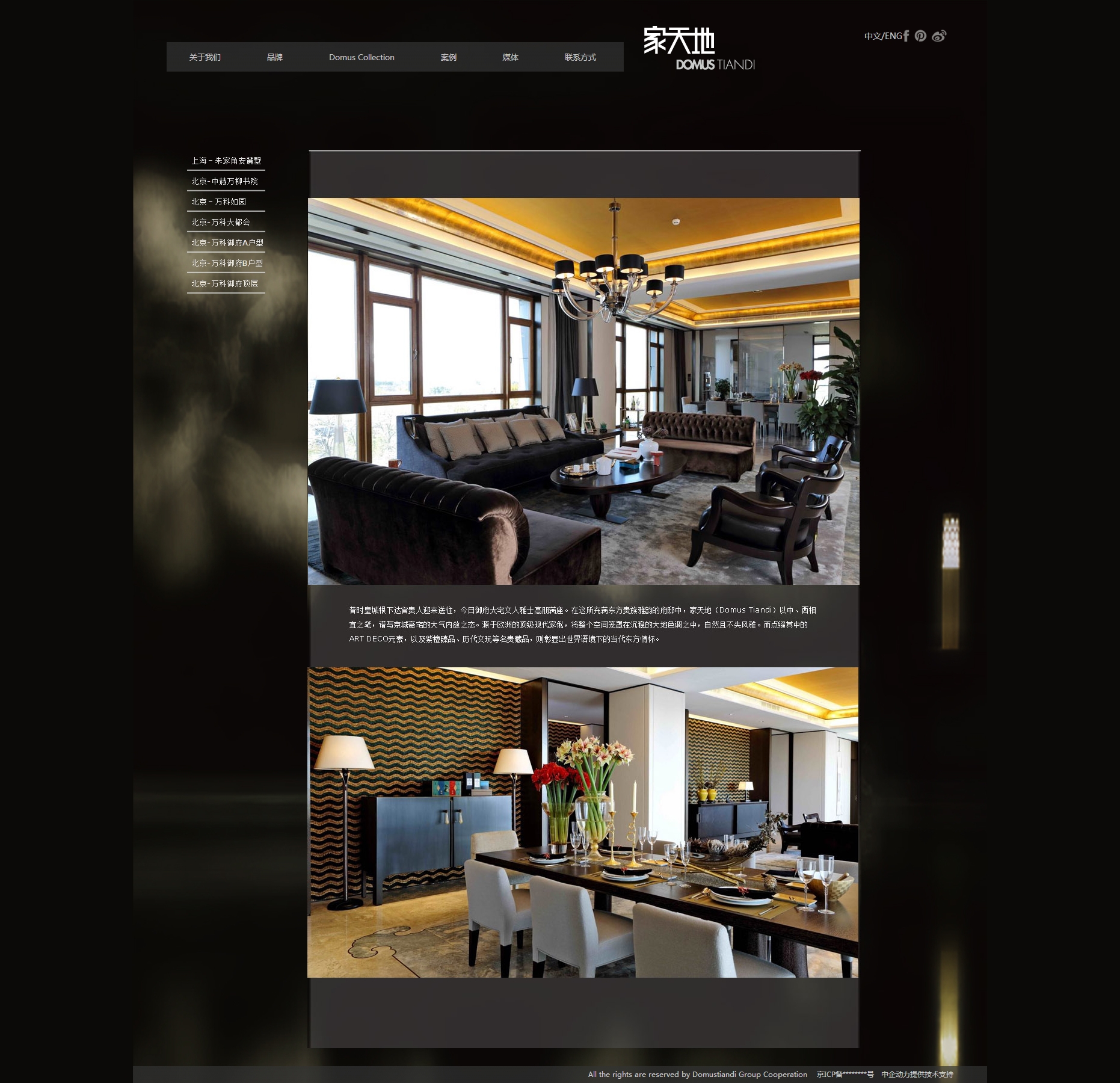 家天地 网站建设