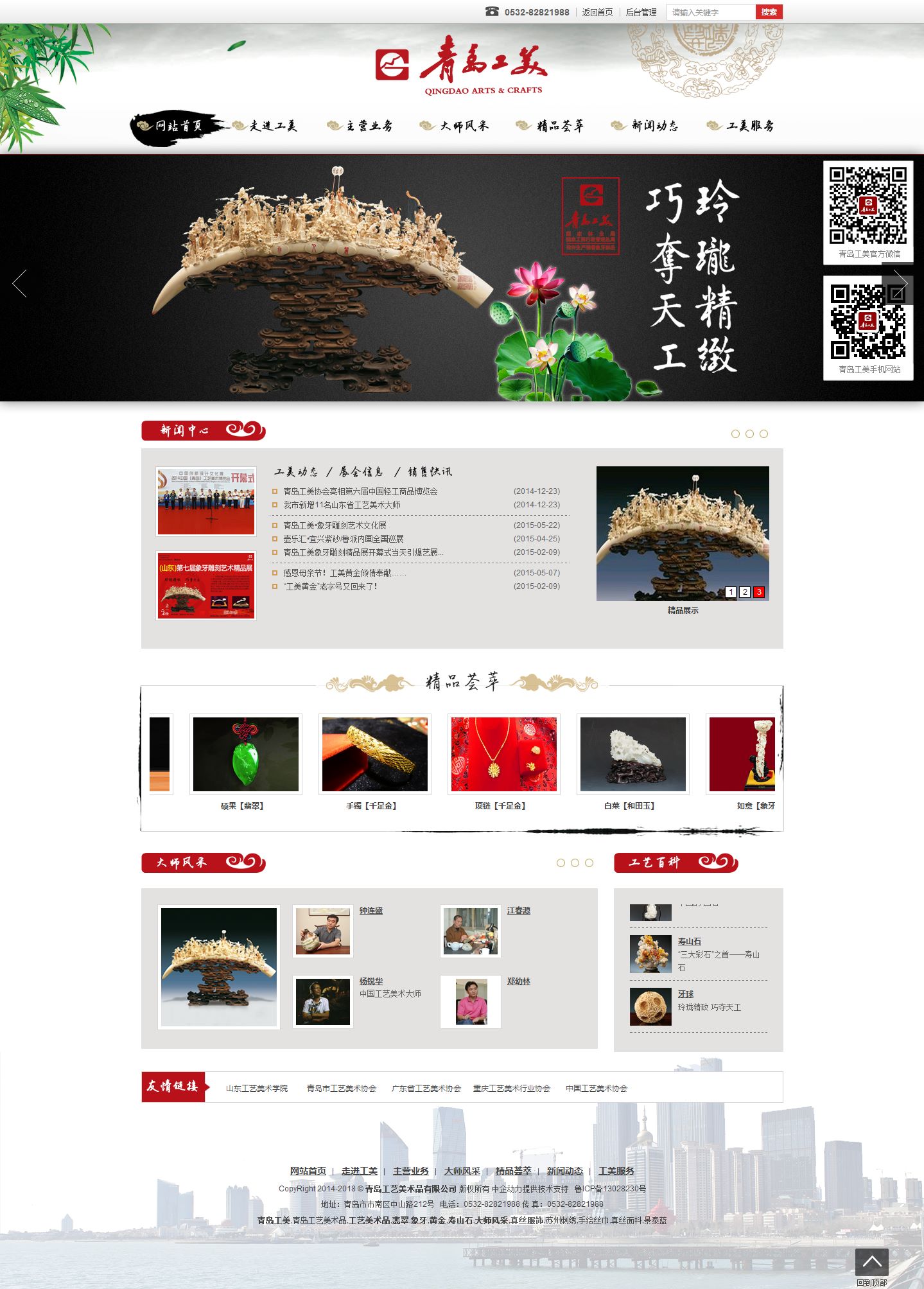青岛工美 网站设计及制作