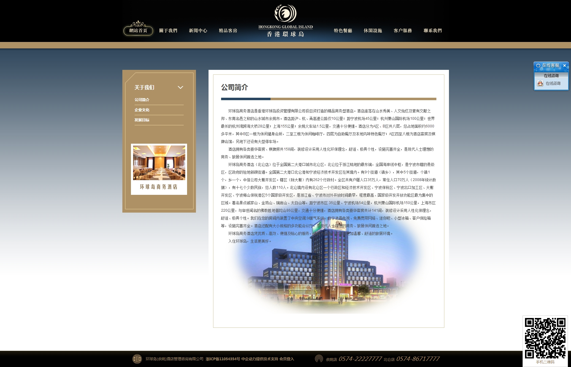 香港环球岛 网站设计