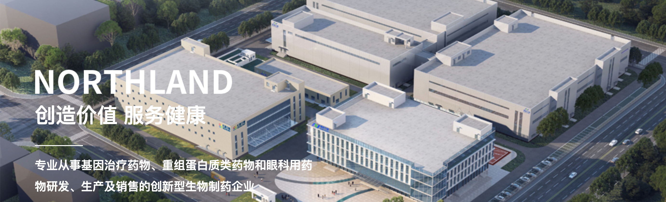 北京诺思兰德生物技术股份有限公司