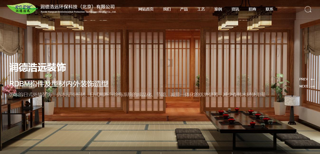 润德浩远环保科技(北京)有限公司